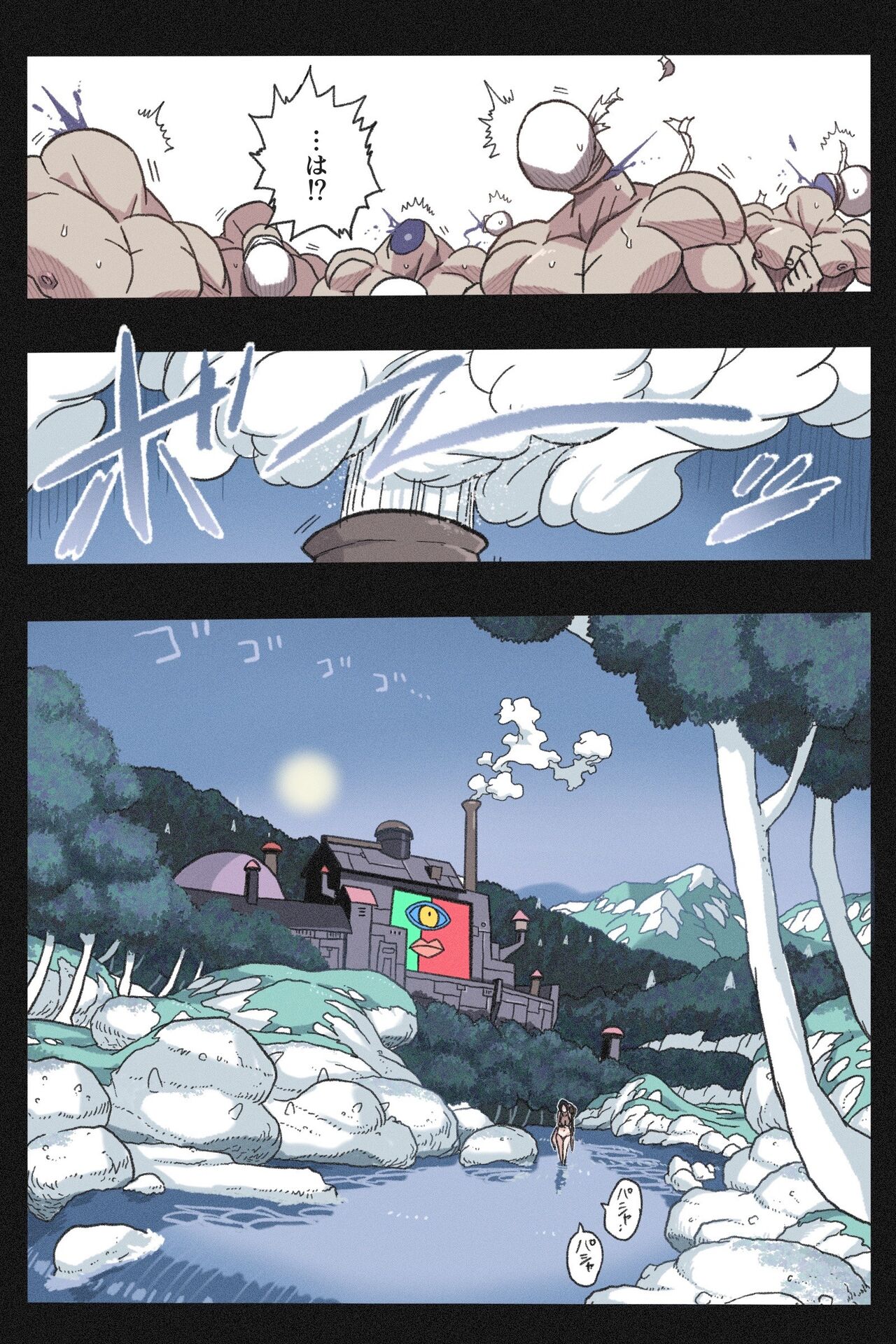 まんこく武術会外伝～風子奪還編 page 3 full