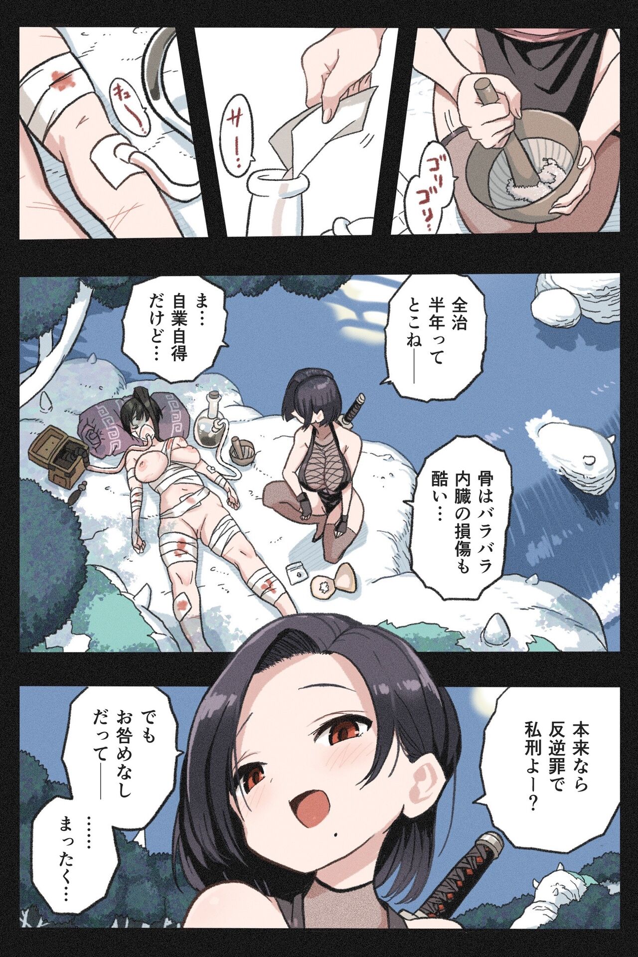 まんこく武術会外伝～風子奪還編 page 4 full