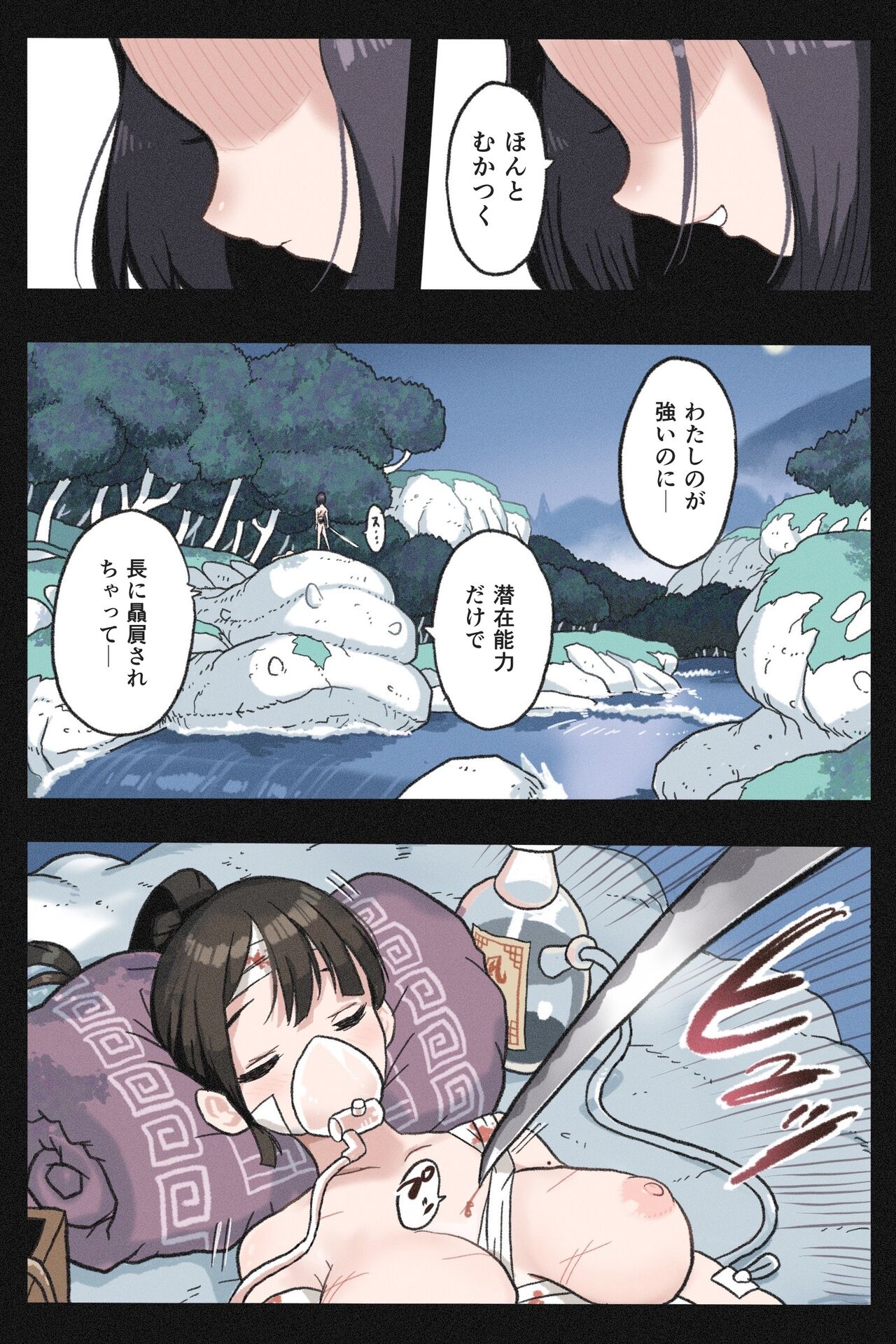 まんこく武術会外伝～風子奪還編 page 5 full