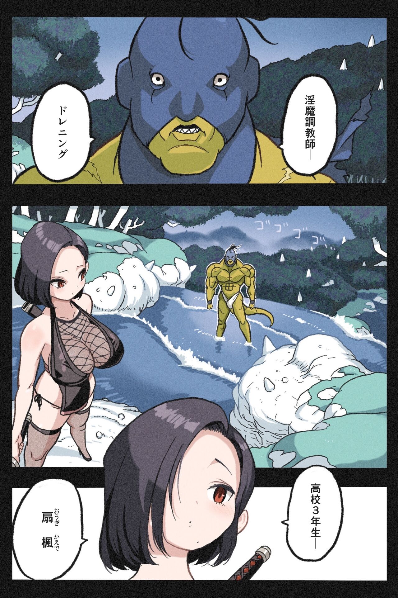 まんこく武術会外伝～風子奪還編 page 7 full