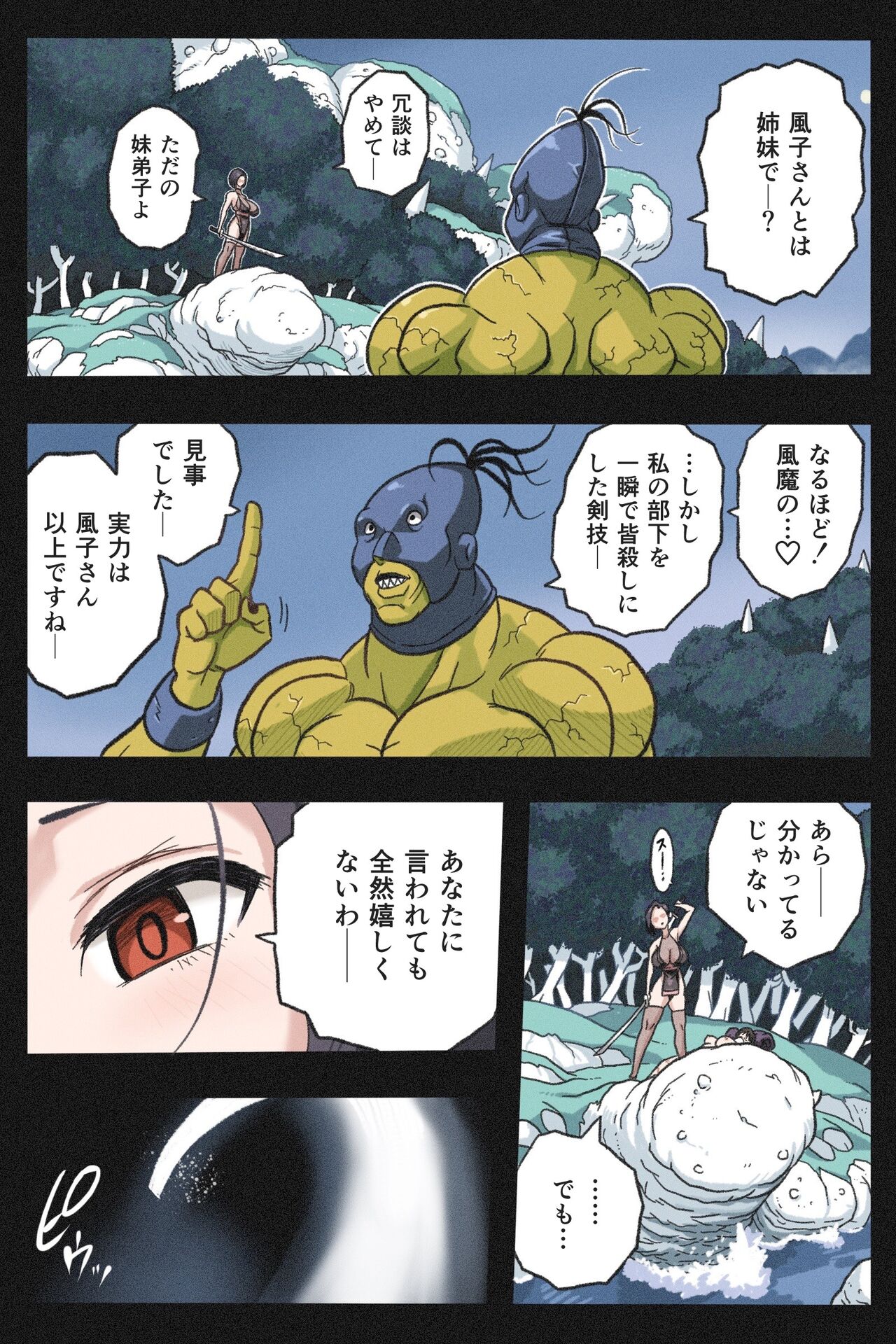 まんこく武術会外伝～風子奪還編 page 8 full