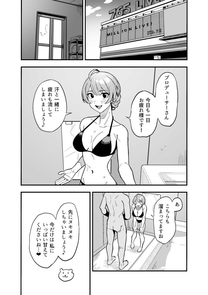 歌織さん漫画 page 1 full