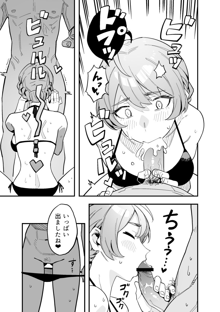 歌織さん漫画 page 3 full