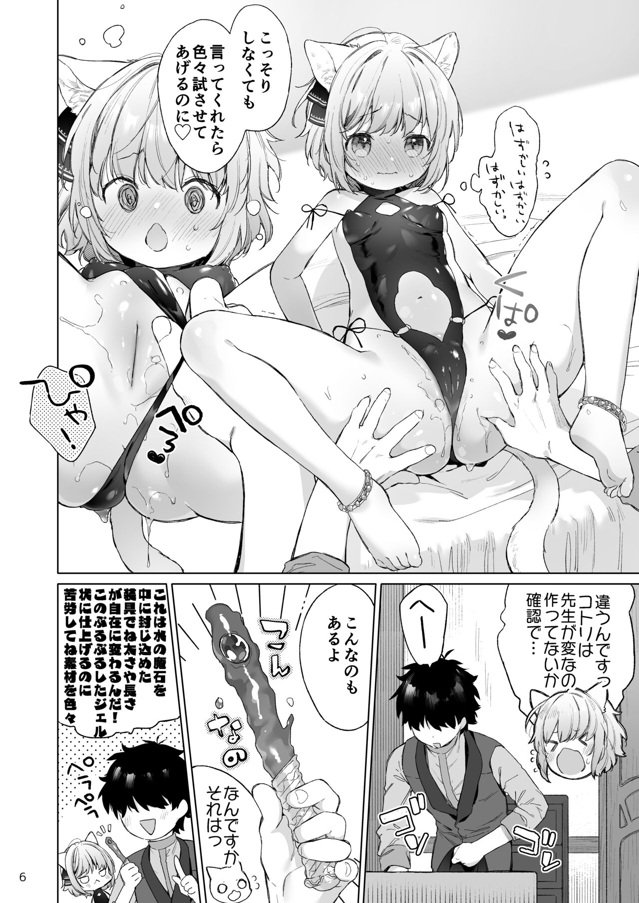 Isekai Otona no Omochaya-san page 7 full