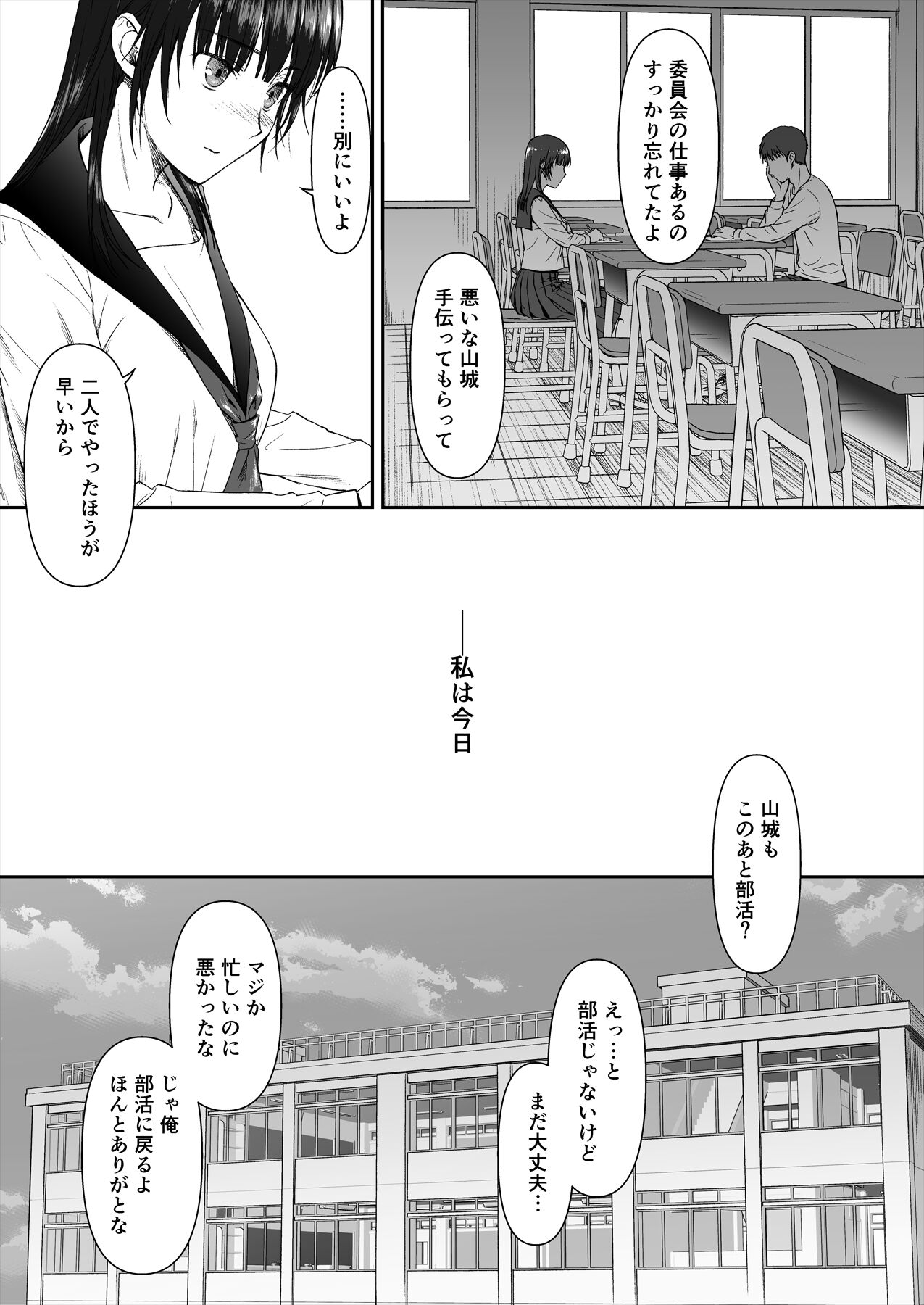 houkago、seiginosenseito…~ kurokami jūjun shojo no zetchō kyōiku ~ page 3 full