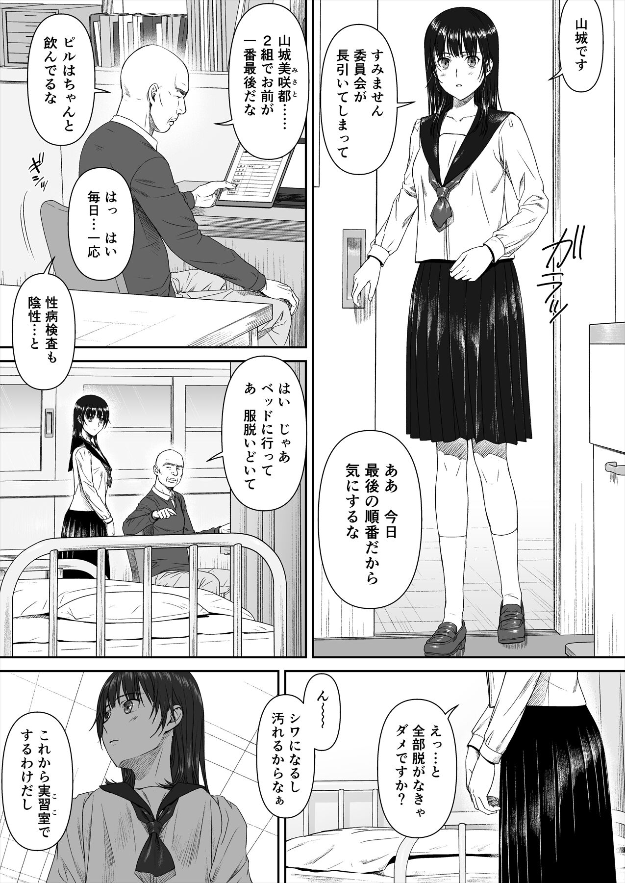 houkago、seiginosenseito…~ kurokami jūjun shojo no zetchō kyōiku ~ page 6 full