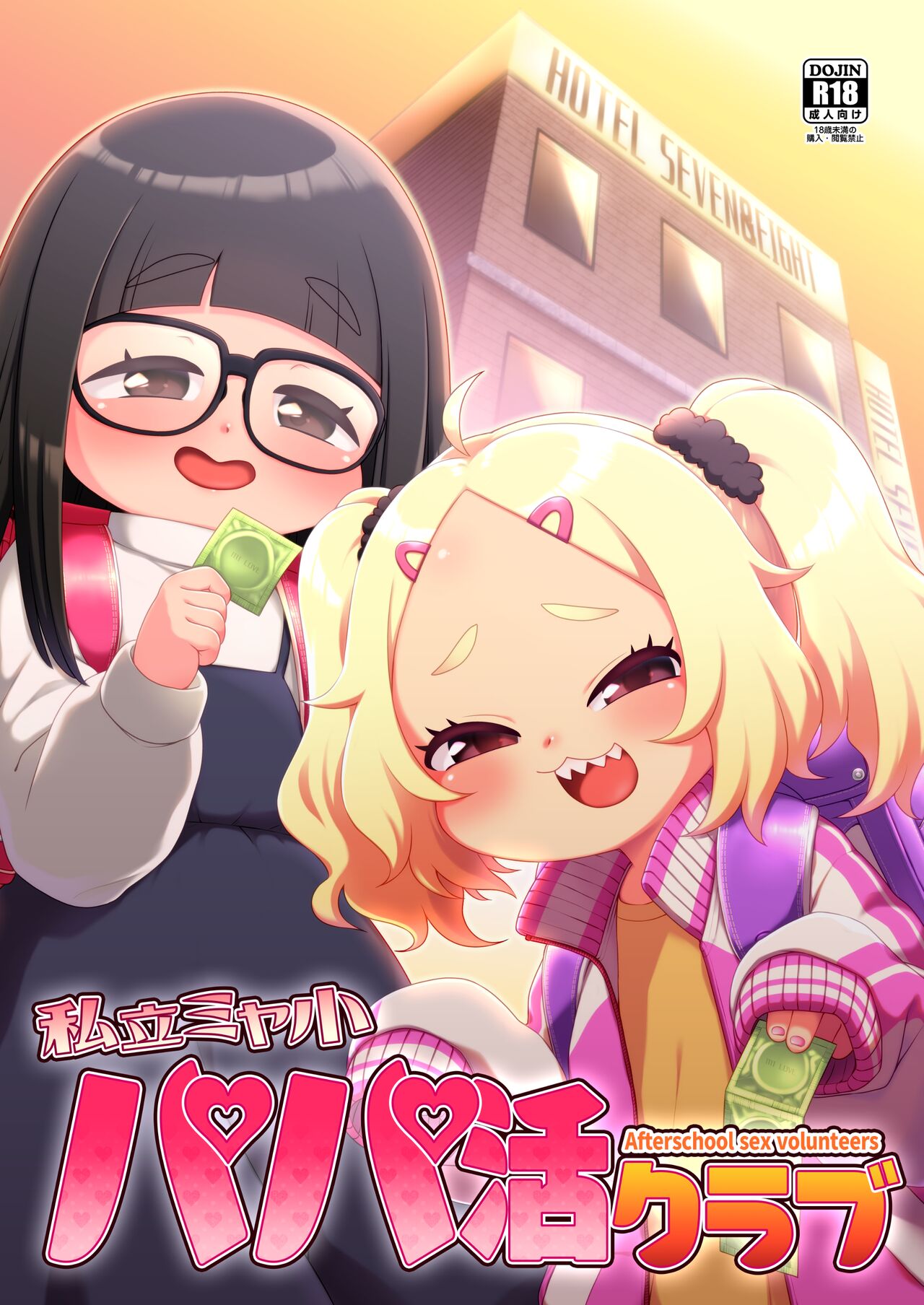 Shiritsu Miya Shou Papakatsu Club - Afterschool sex volunteers page 1 full