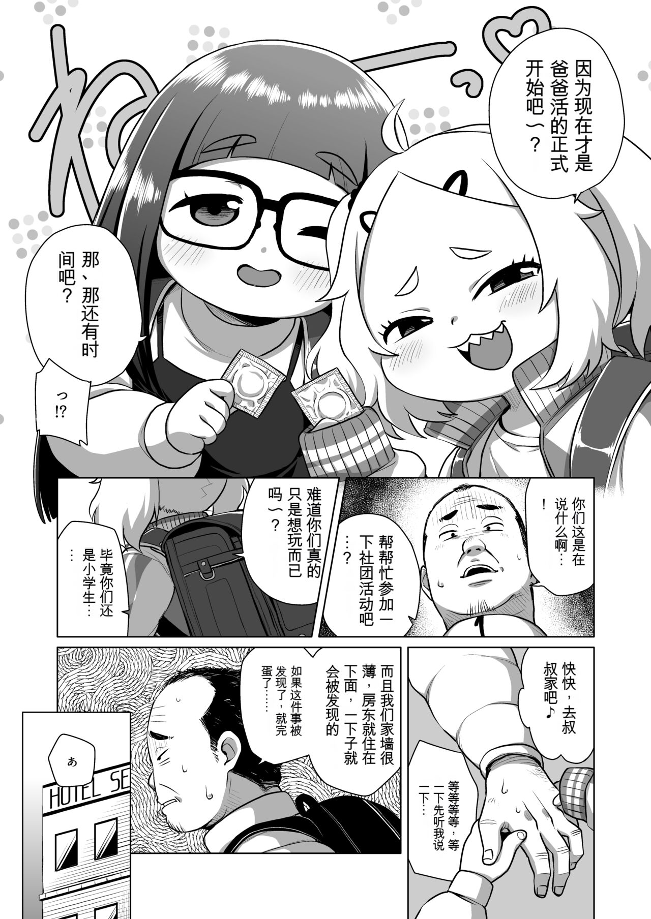 Shiritsu Miya Shou Papakatsu Club - Afterschool sex volunteers page 5 full