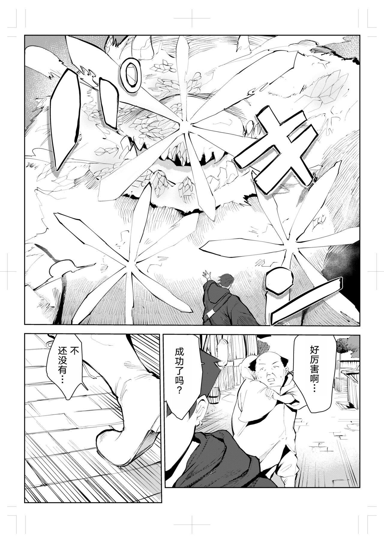 40-sai no Mahoutsukai 0 page 6 full