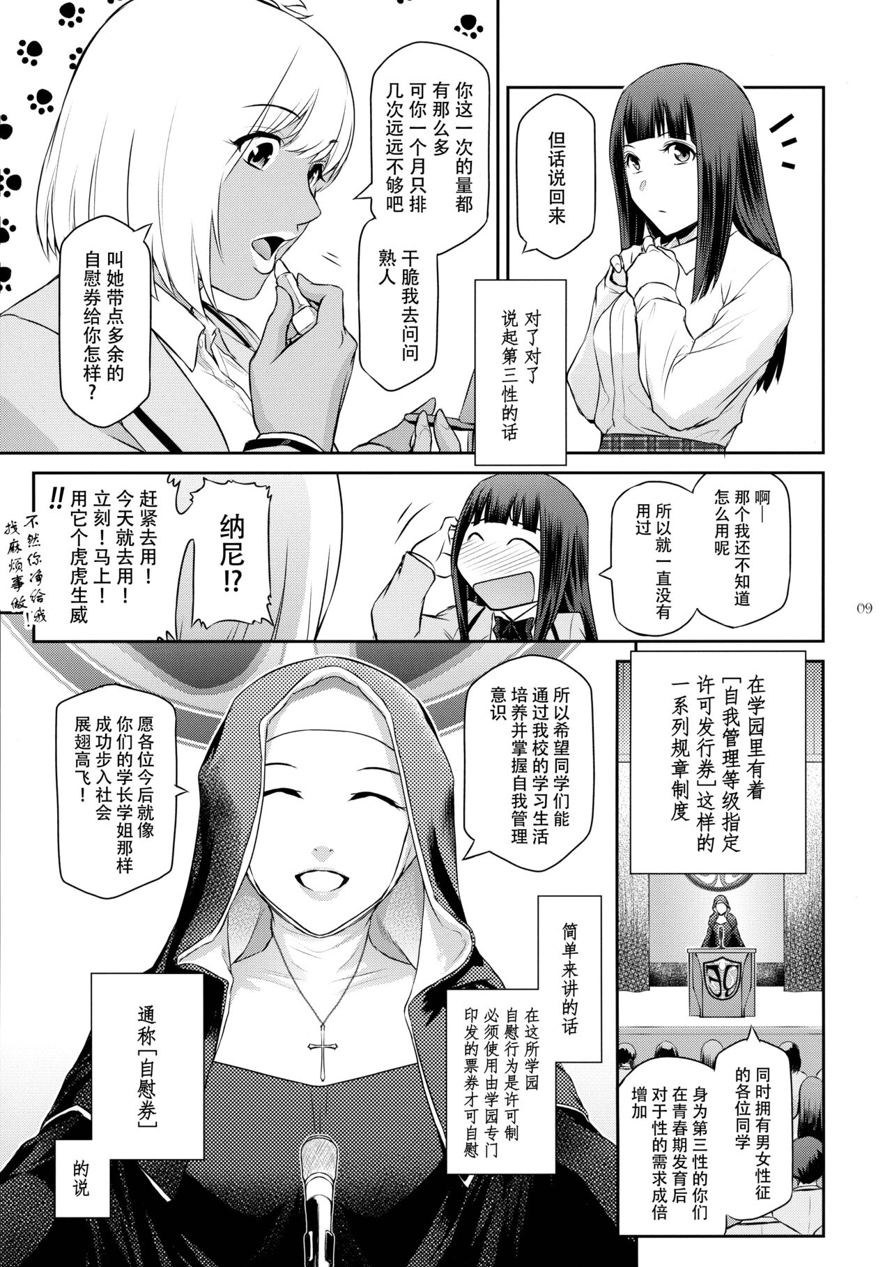 Futajou! 2 | 扶她学园！02 page 10 full