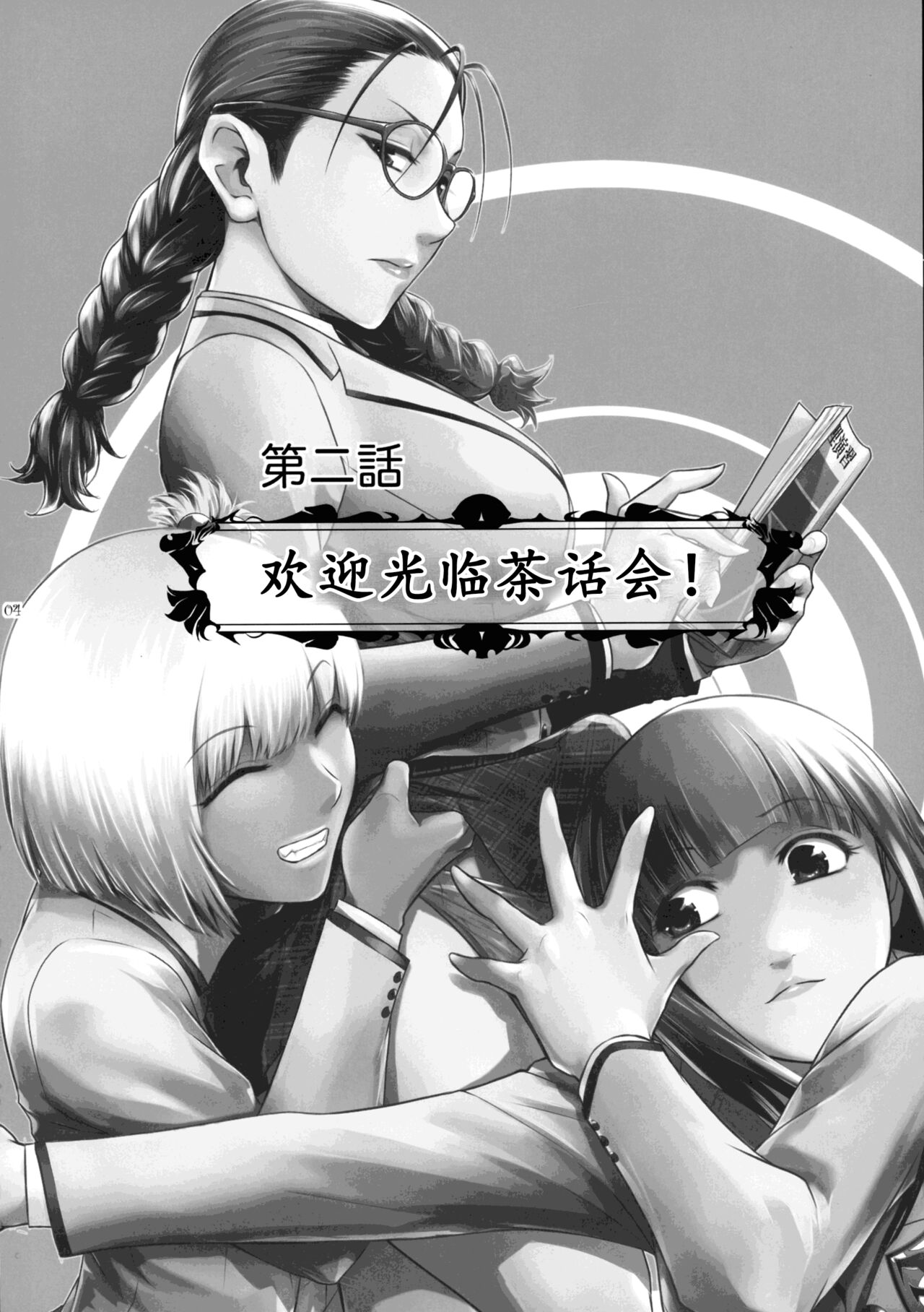 Futajou! 2 | 扶她学园！02 page 5 full