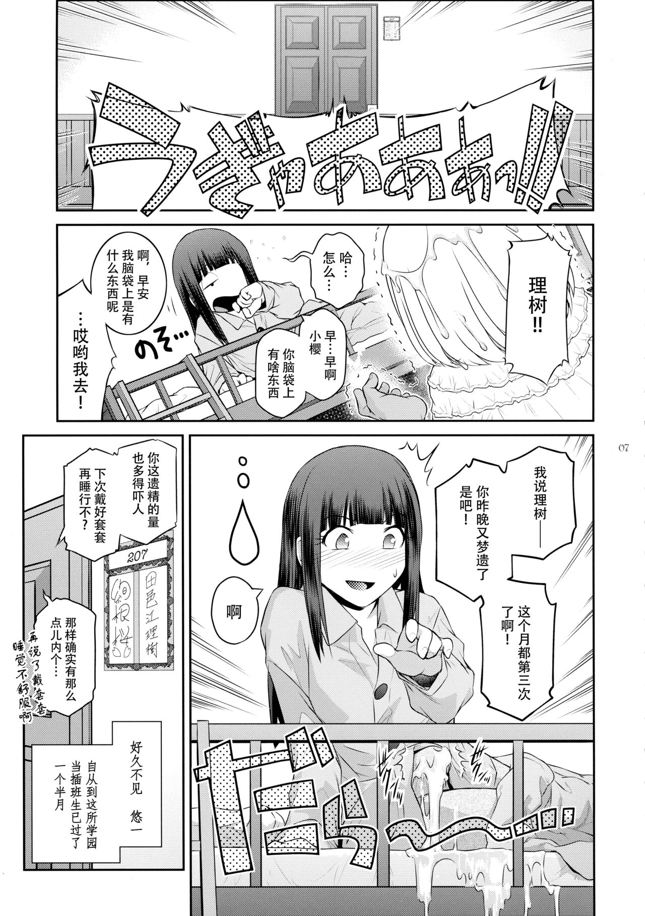 Futajou! 2 | 扶她学园！02 page 8 full