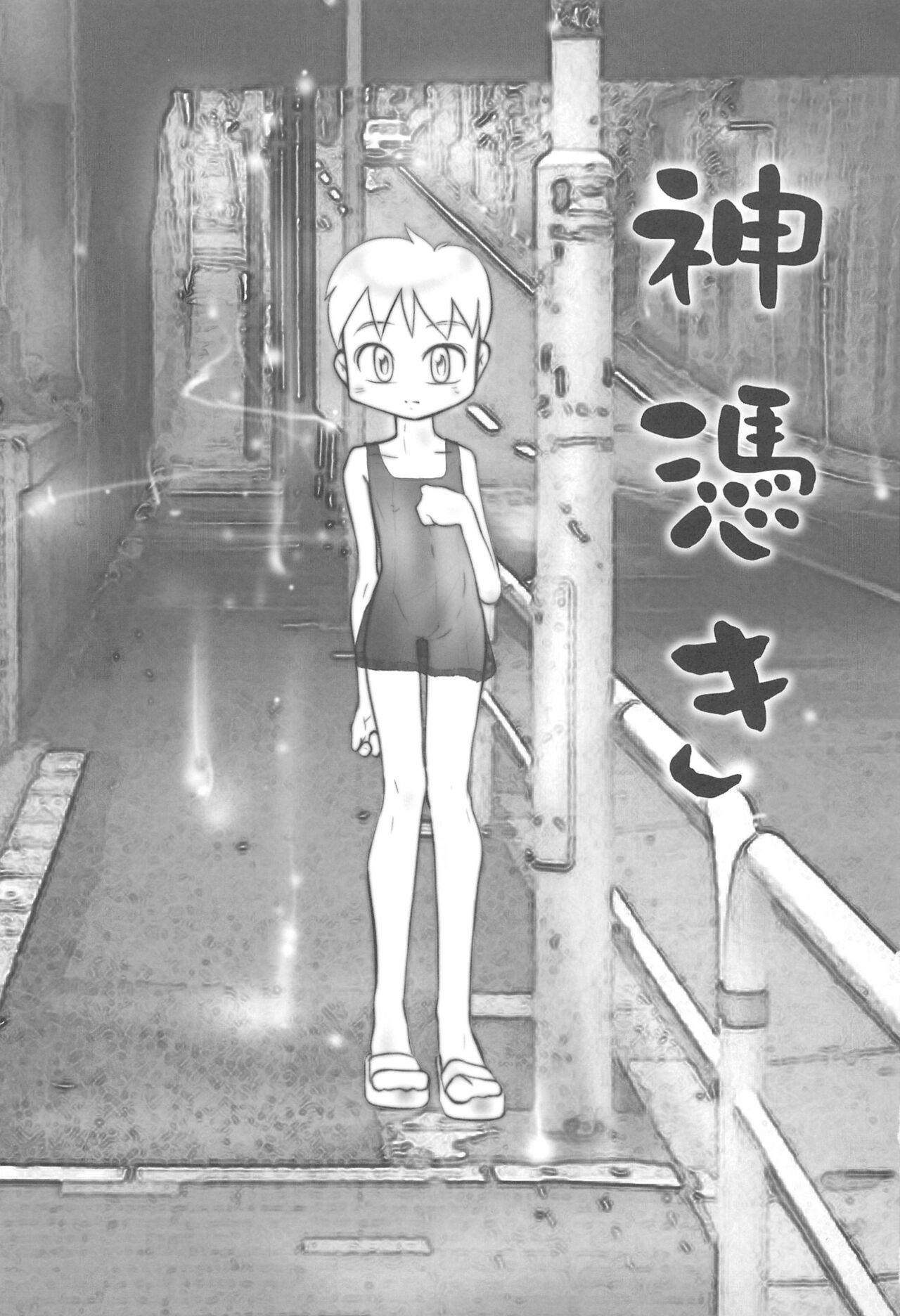 Kamitsuki page 3 full