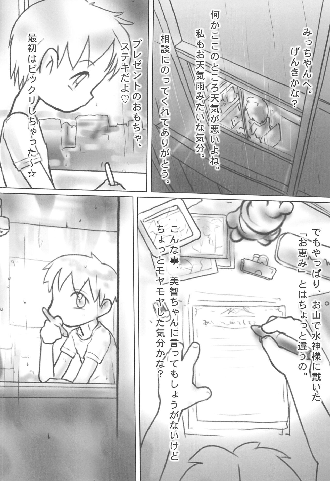 Kamitsuki page 4 full