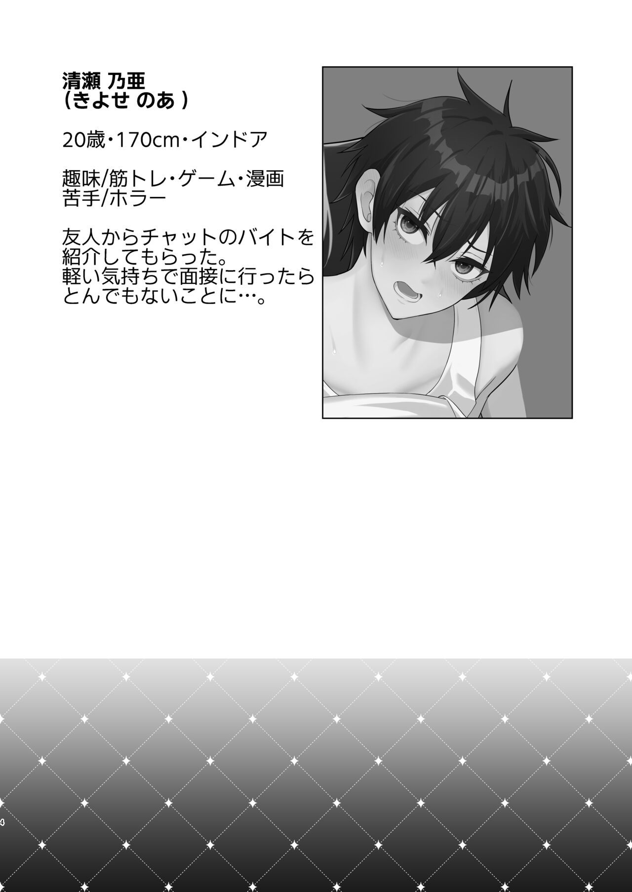 絶頂面接 page 4 full