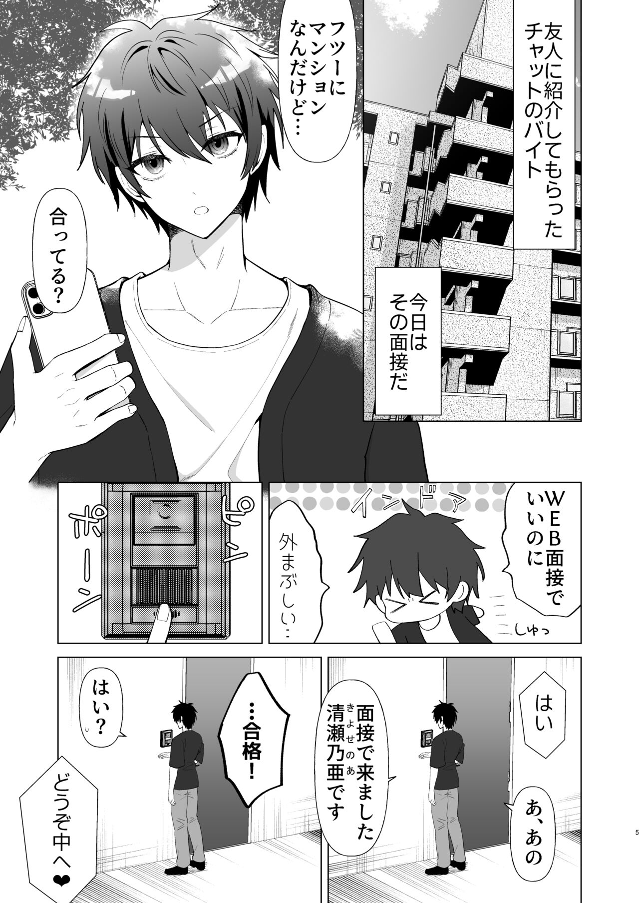 絶頂面接 page 5 full