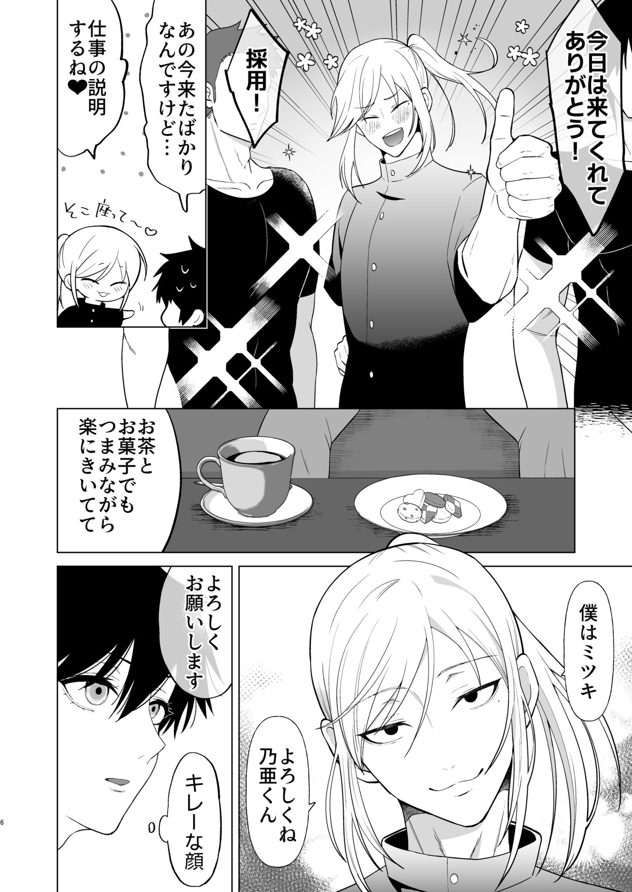 絶頂面接 page 6 full