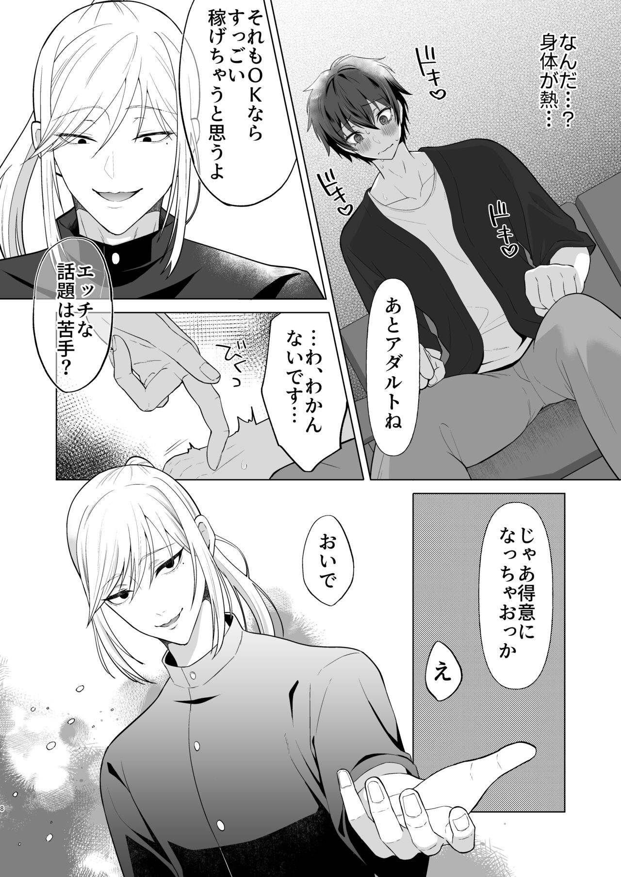 絶頂面接 page 8 full