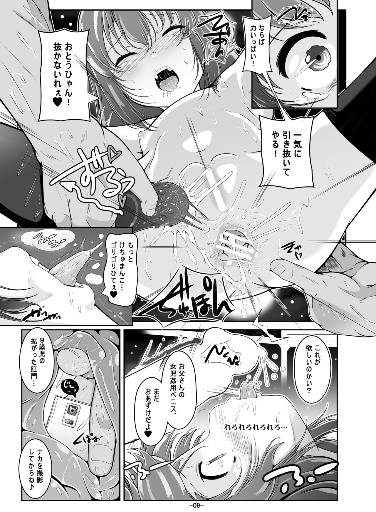 Otou-san no wa... Nan Centi Hairu ka na? page 10 full