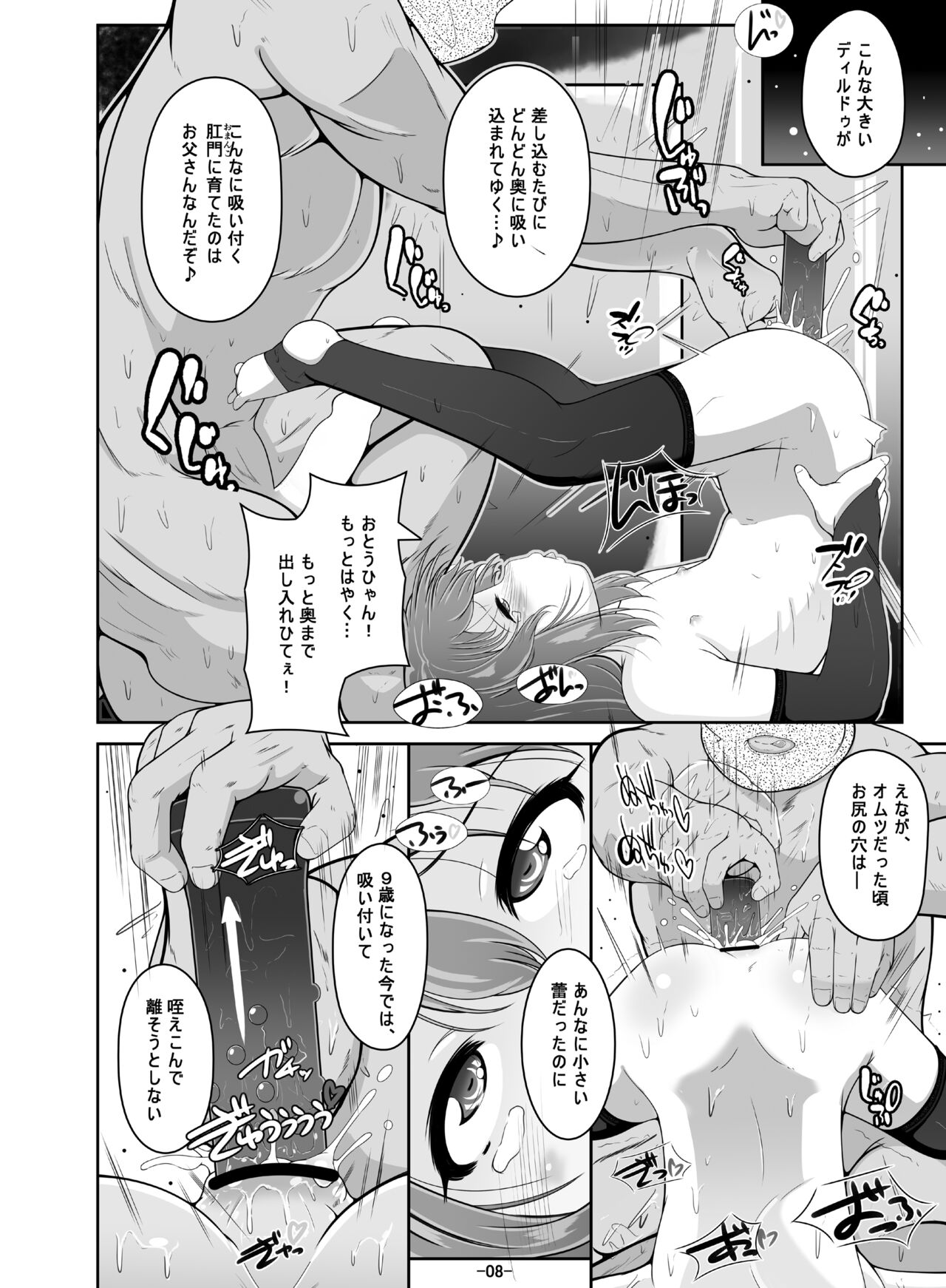 Otou-san no wa... Nan Centi Hairu ka na? page 9 full