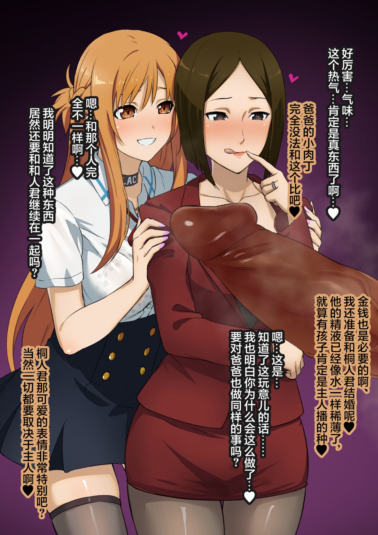 Netorare SAO 13-14 page 2 full