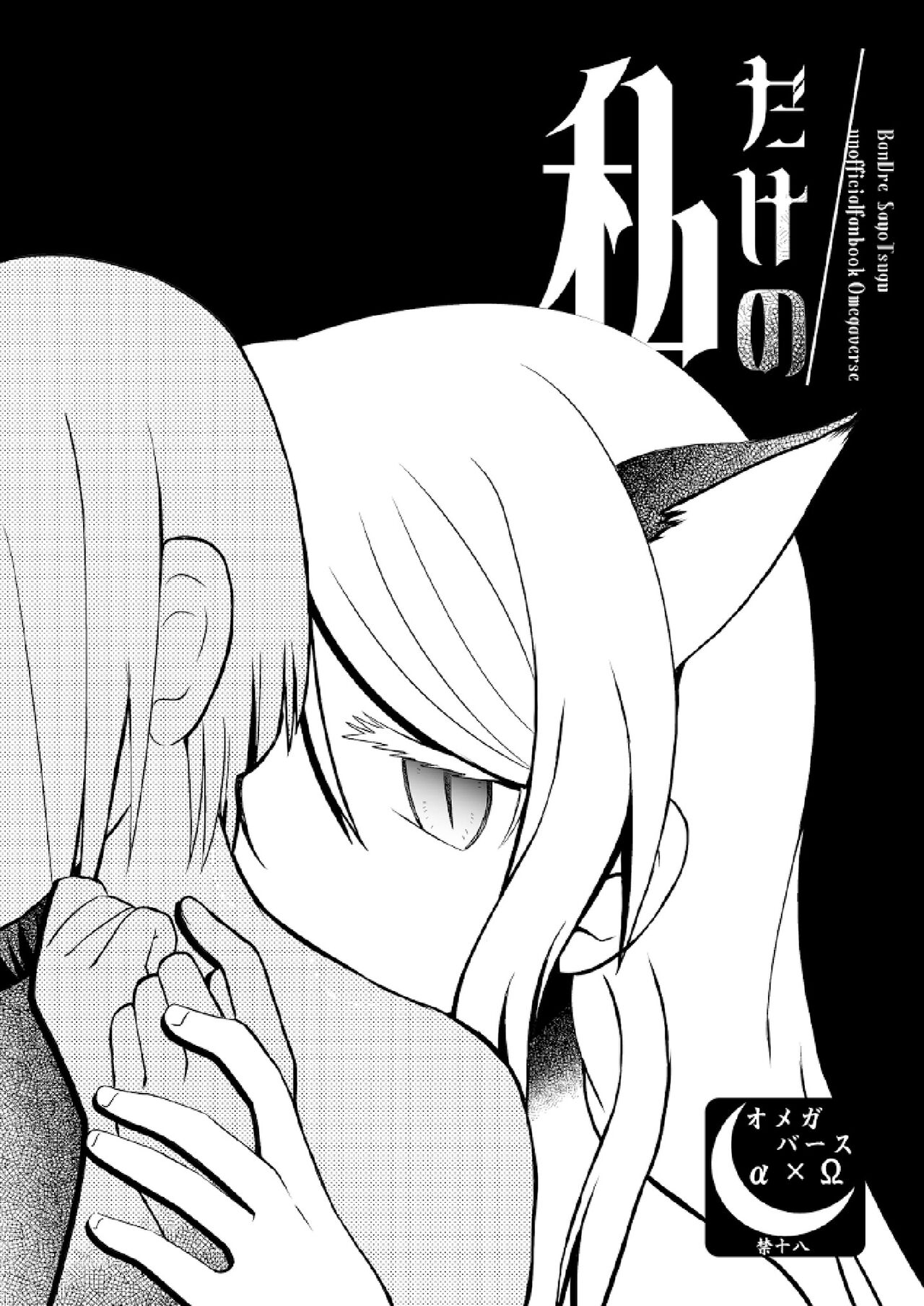 私だけの page 1 full