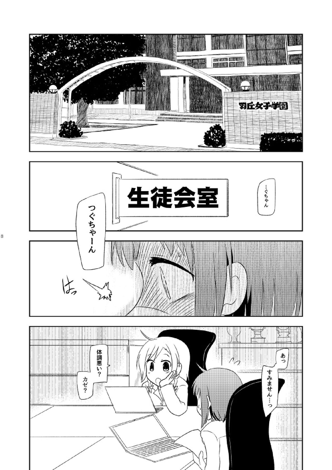 私だけの page 10 full