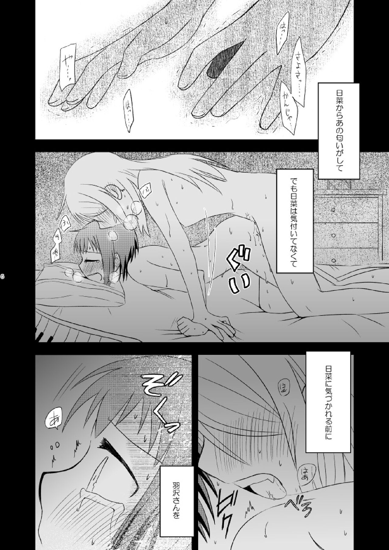 私だけの page 8 full