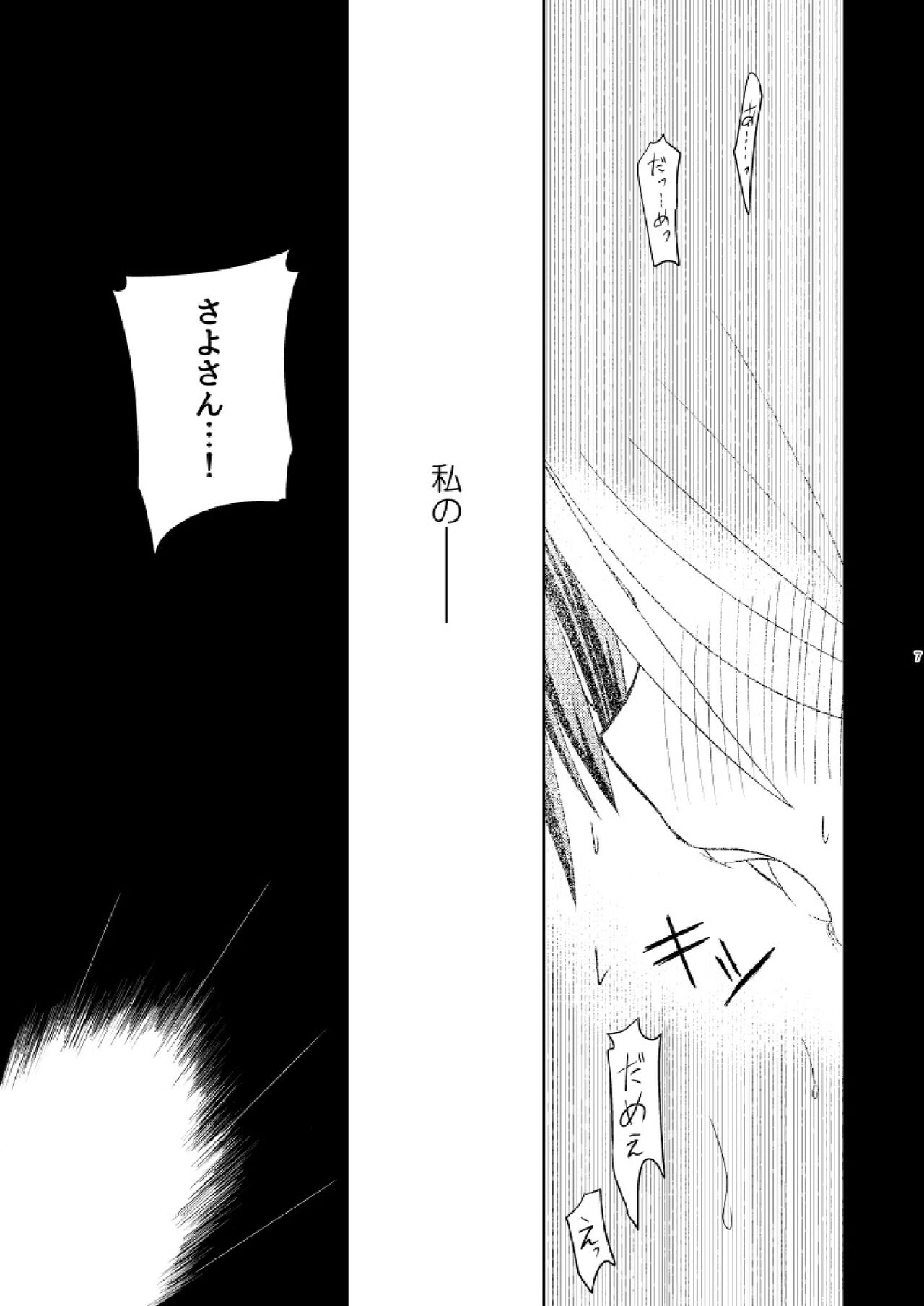 私だけの page 9 full