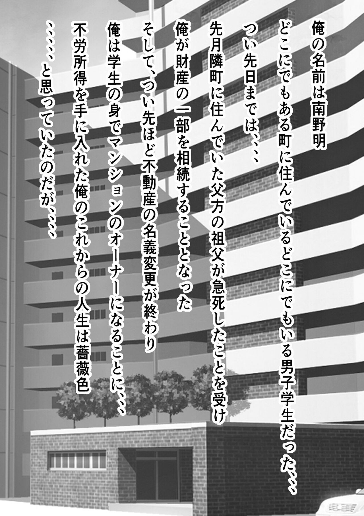 家賃を身体で払う風俗マンションを相続したら幼馴染♀の母親で童貞を卒業することになったのだが page 2 full