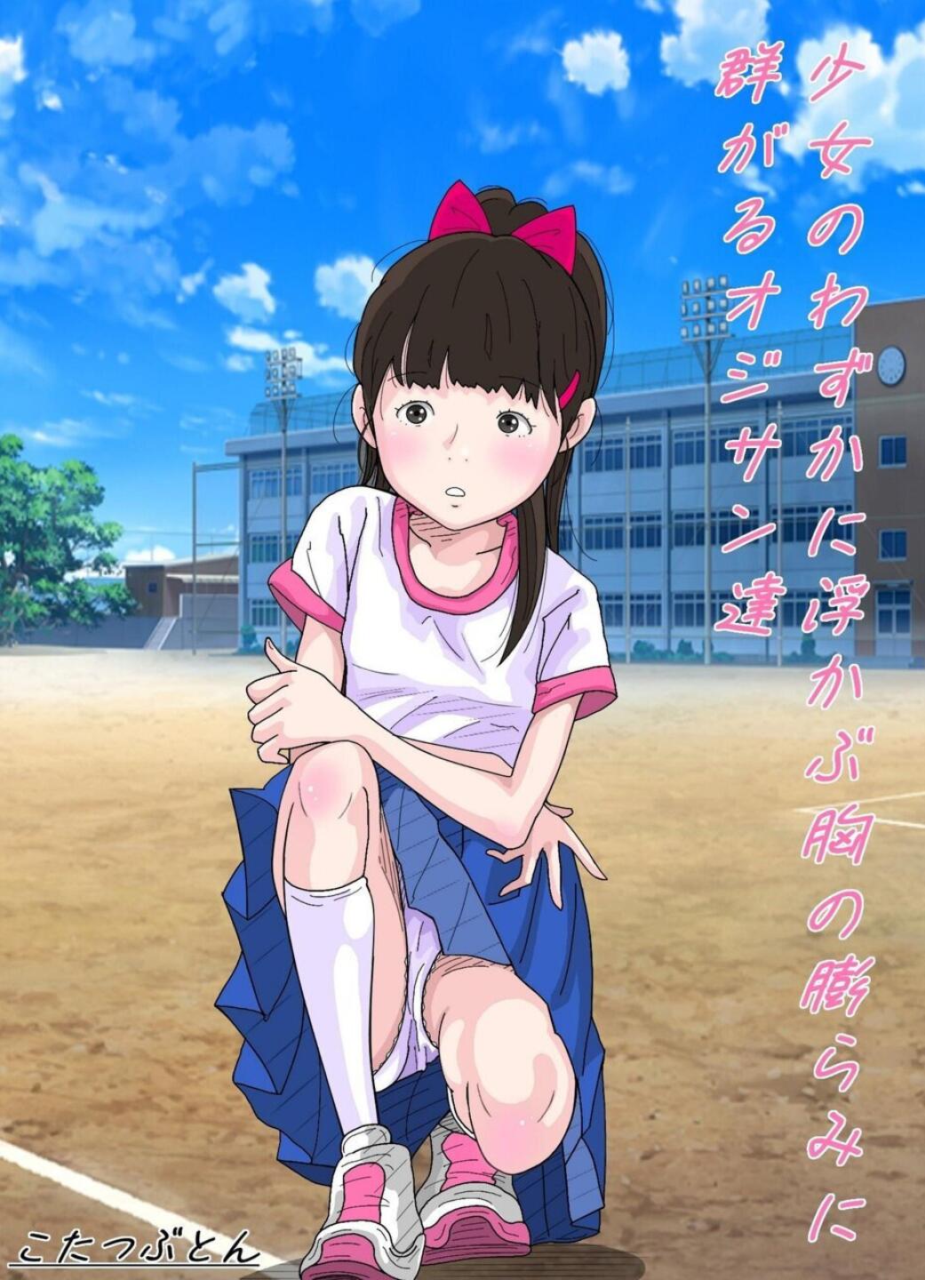 Shoujo no Wazuka ni Ukabu Mune no Fukurami Shoujo Mono Soushuuhen 2 page 1 full