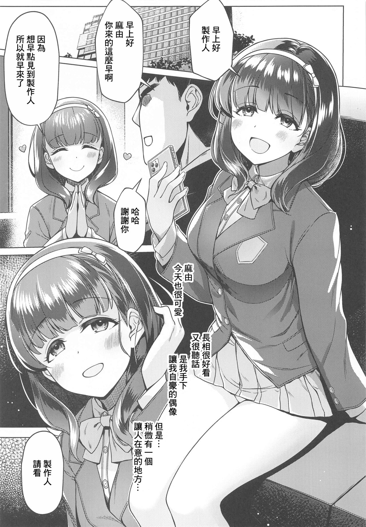 Ore no Tantou Idol wa Seiyoku ga Tsuyoi page 2 full