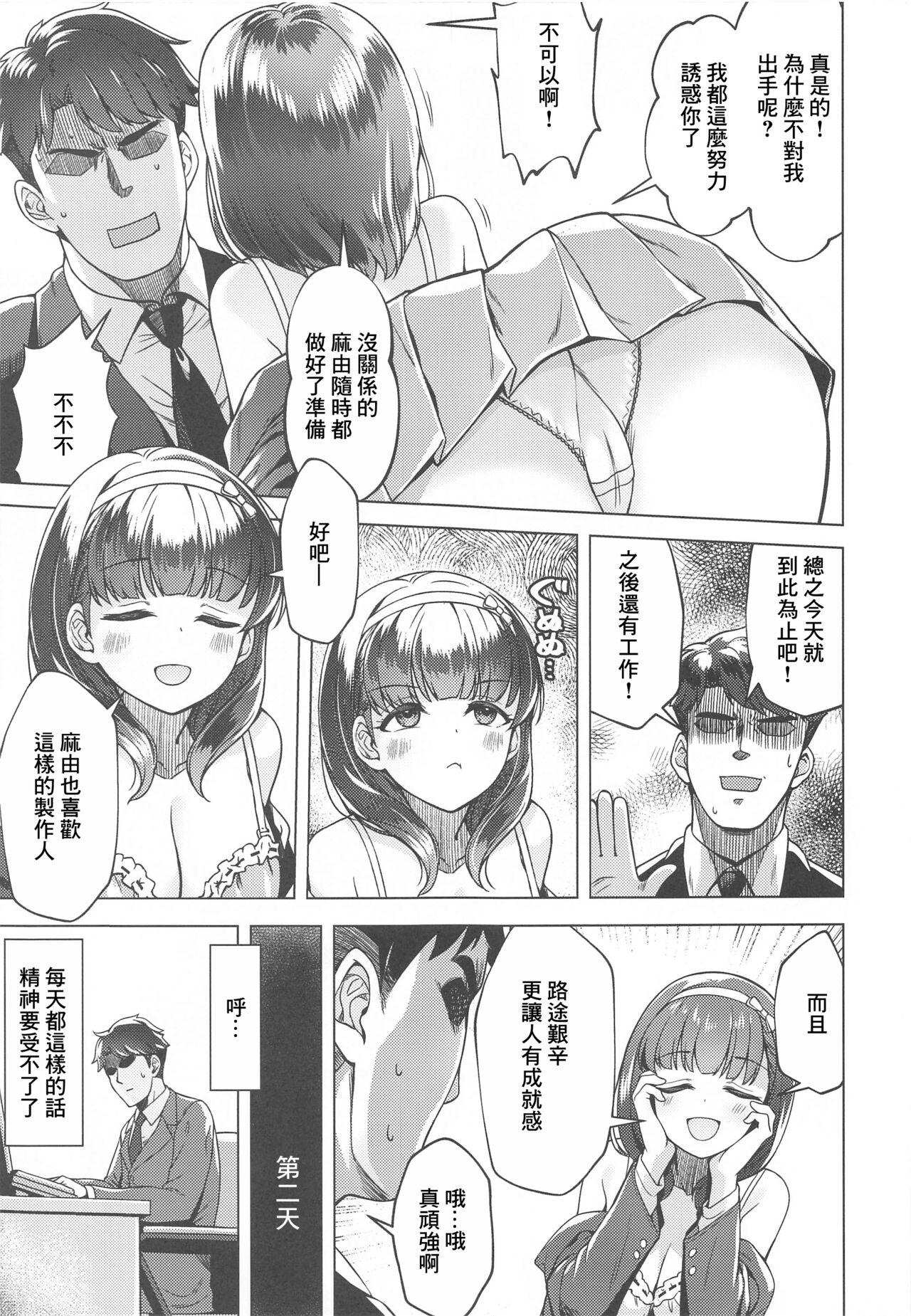 Ore no Tantou Idol wa Seiyoku ga Tsuyoi page 4 full