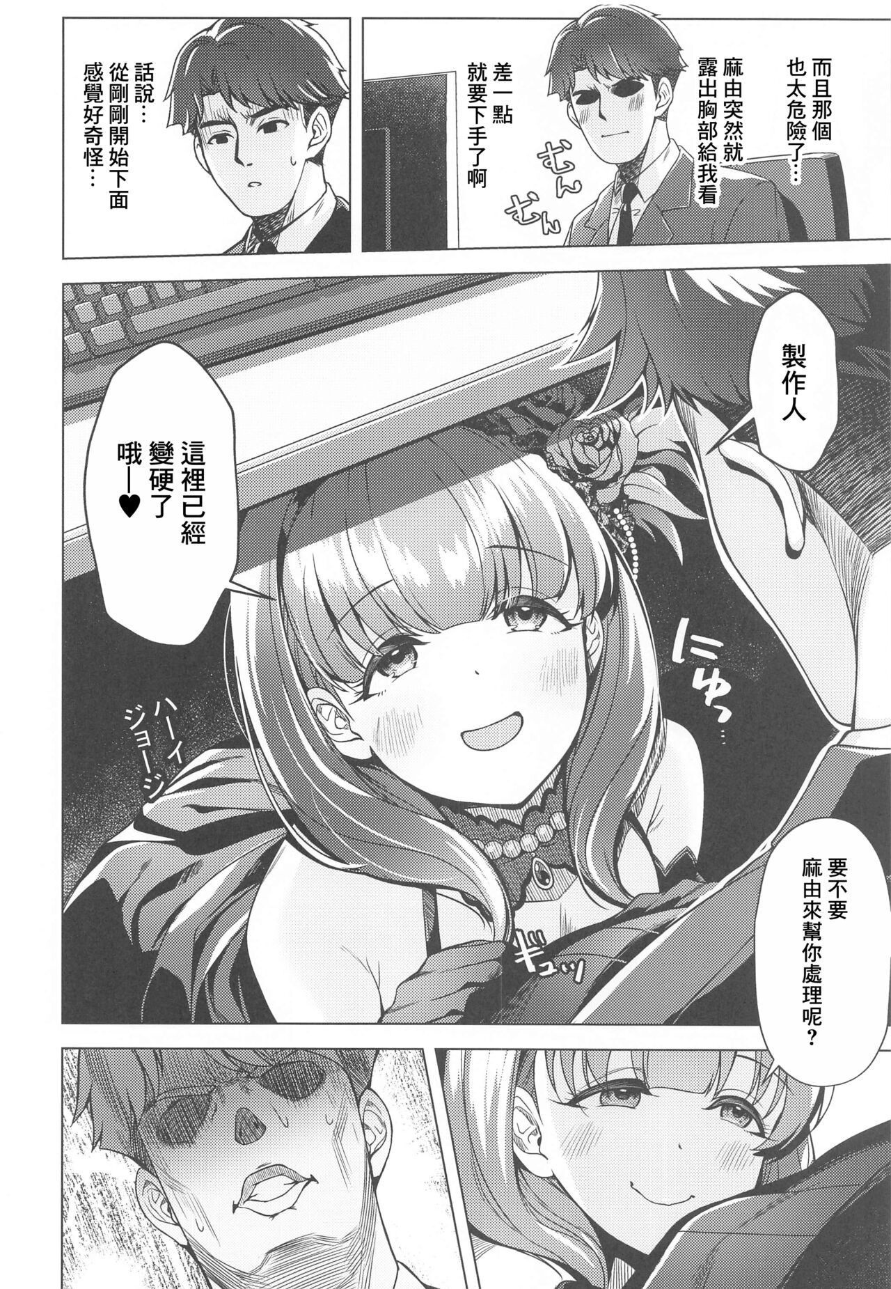 Ore no Tantou Idol wa Seiyoku ga Tsuyoi page 5 full
