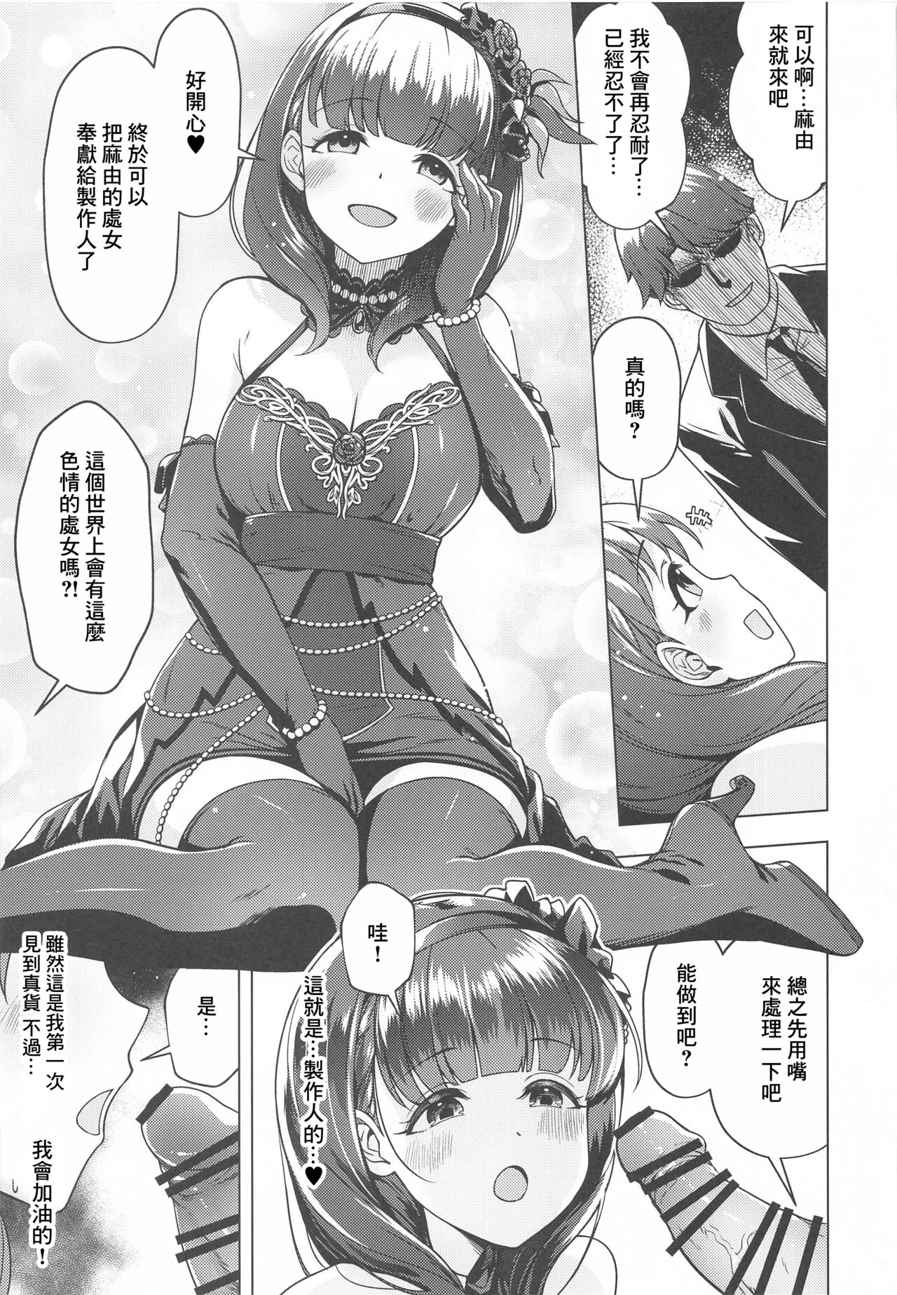 Ore no Tantou Idol wa Seiyoku ga Tsuyoi page 6 full
