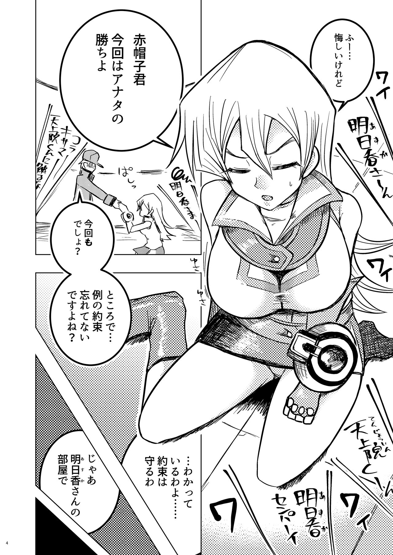 Kaikan Zecchou Yareruuya page 4 full