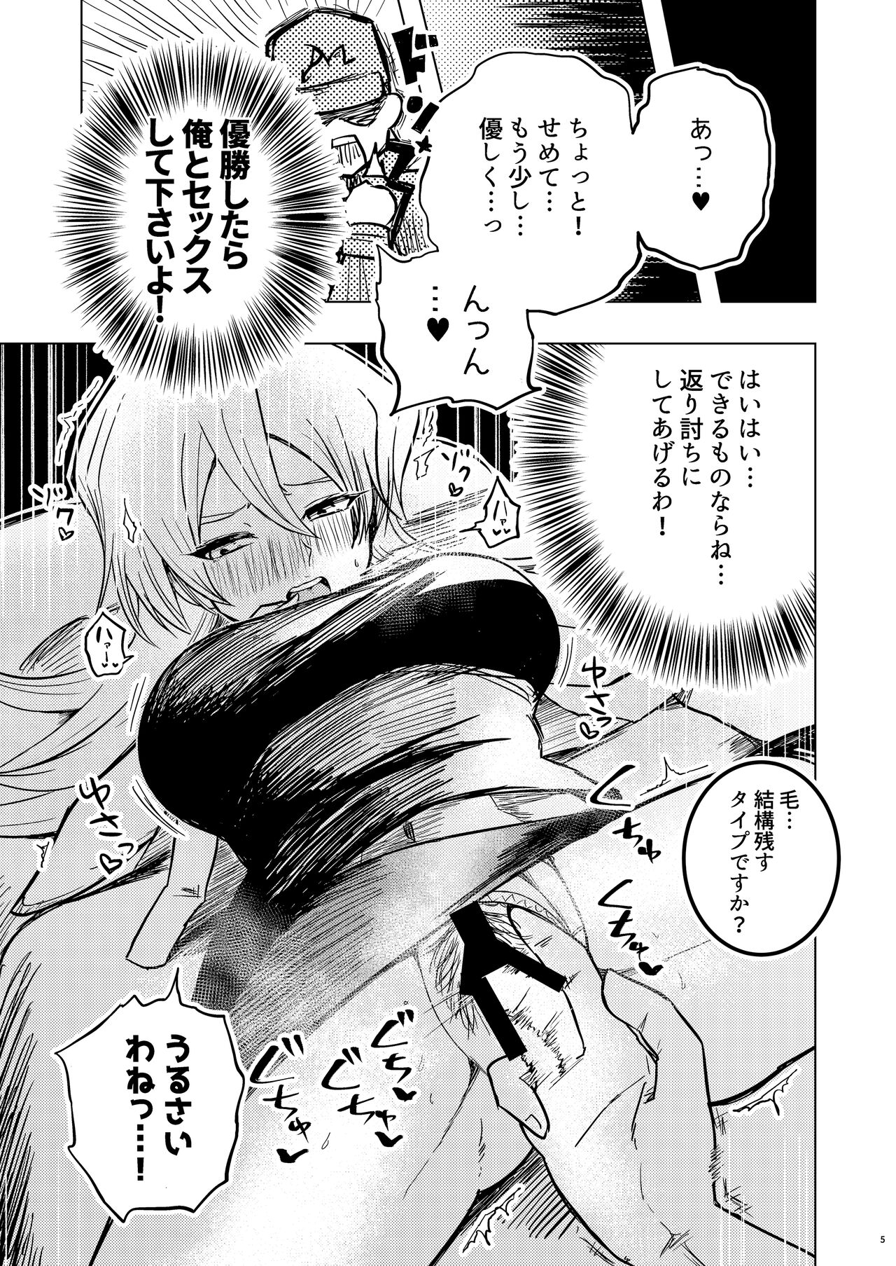 Kaikan Zecchou Yareruuya page 5 full