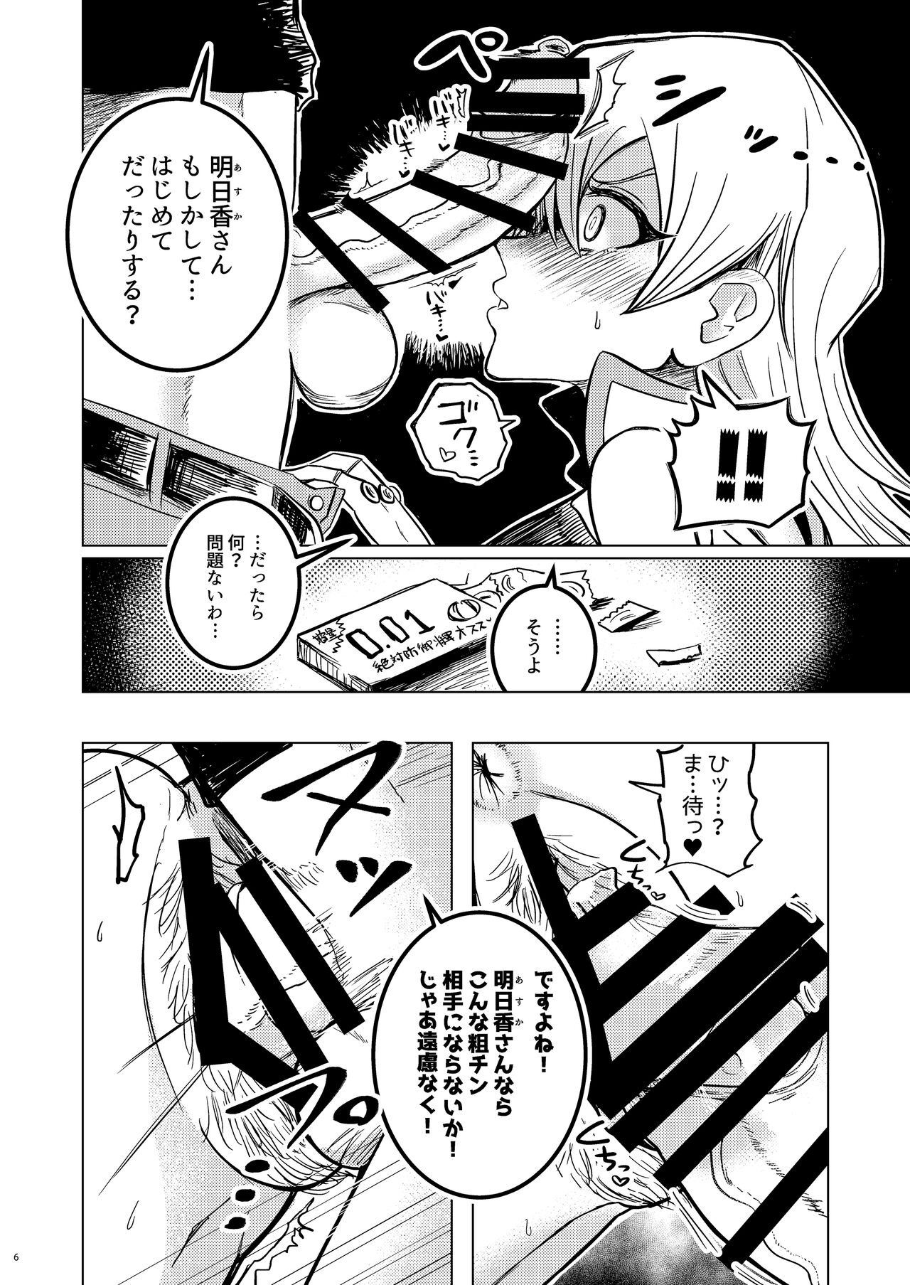 Kaikan Zecchou Yareruuya page 6 full