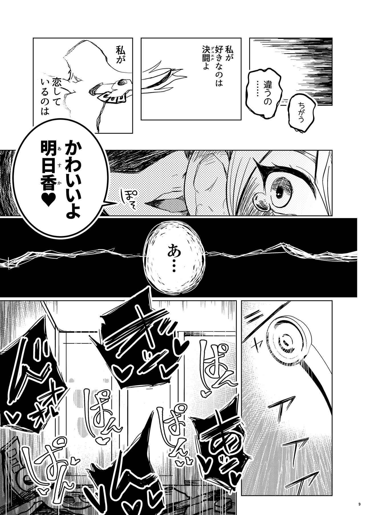 Kaikan Zecchou Yareruuya page 9 full