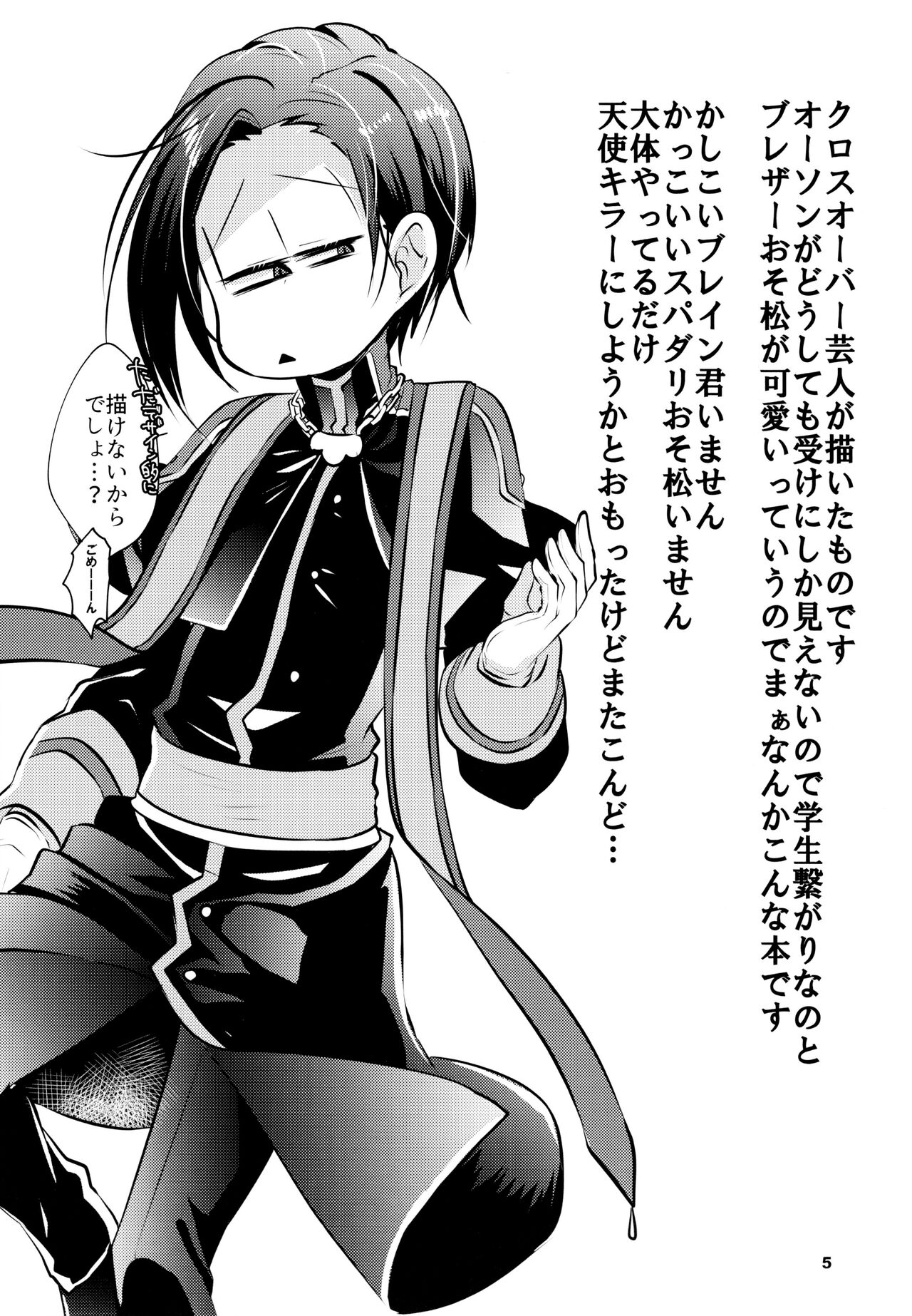 Karada meatedatta ndesho! page 6 full