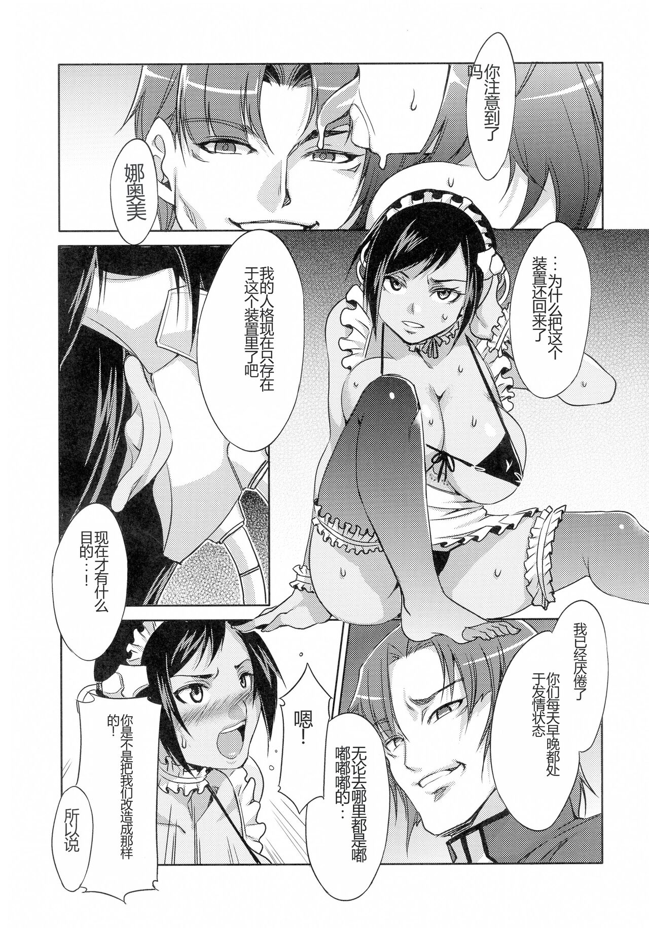 Kangoku Senkan Anthology ~Hidou no Sennou Kaizou Koukai~ page 7 full