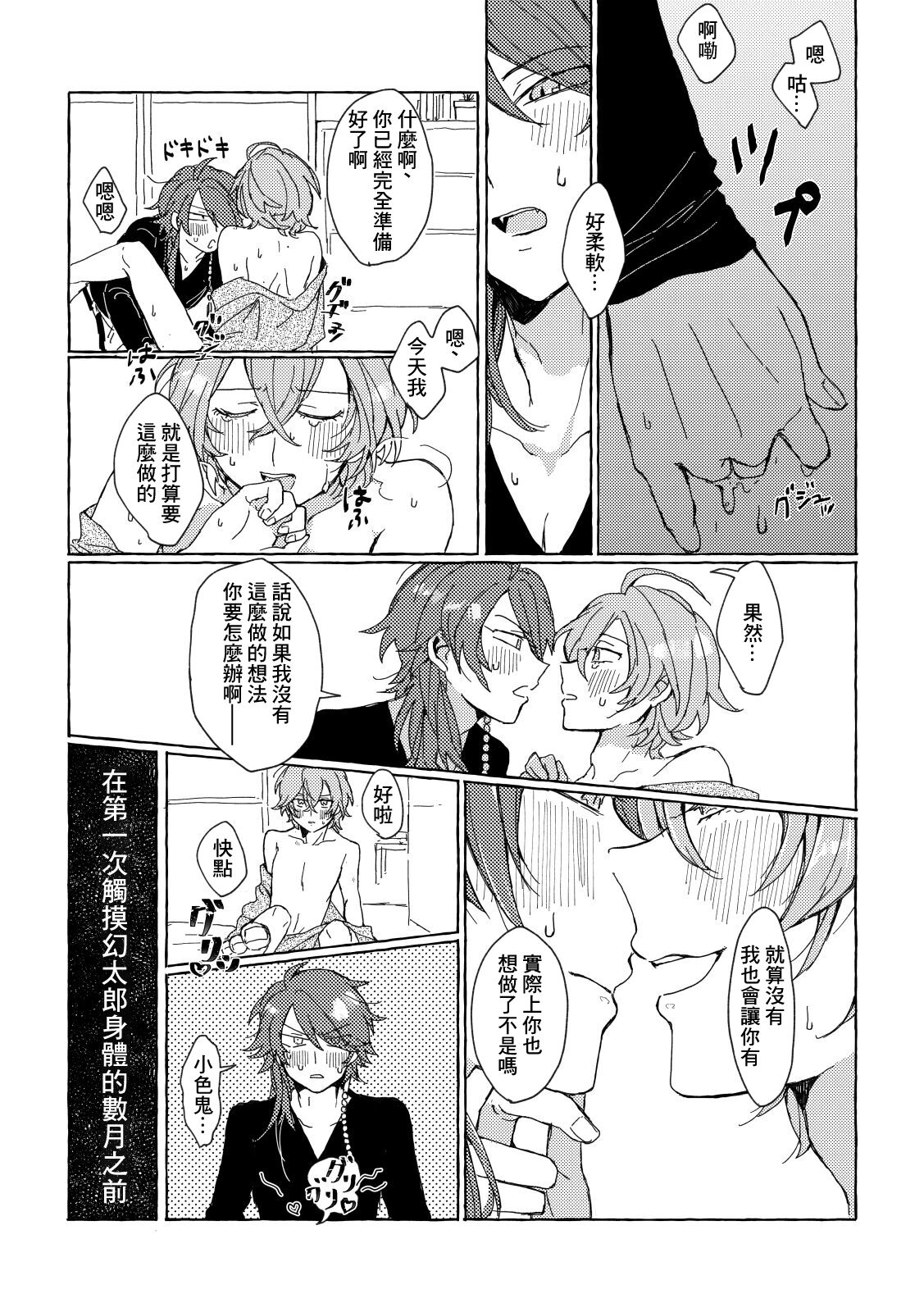 Sake wa Horoyoi, Hana wa Tsubami page 10 full