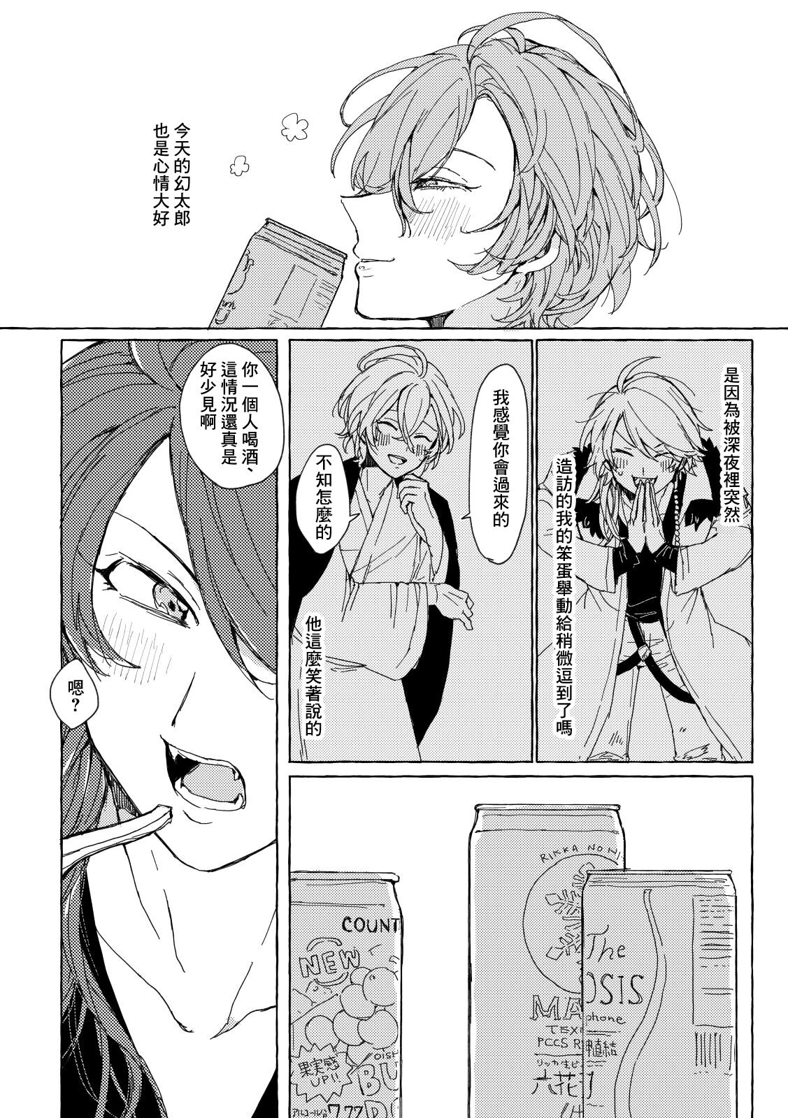 Sake wa Horoyoi, Hana wa Tsubami page 3 full