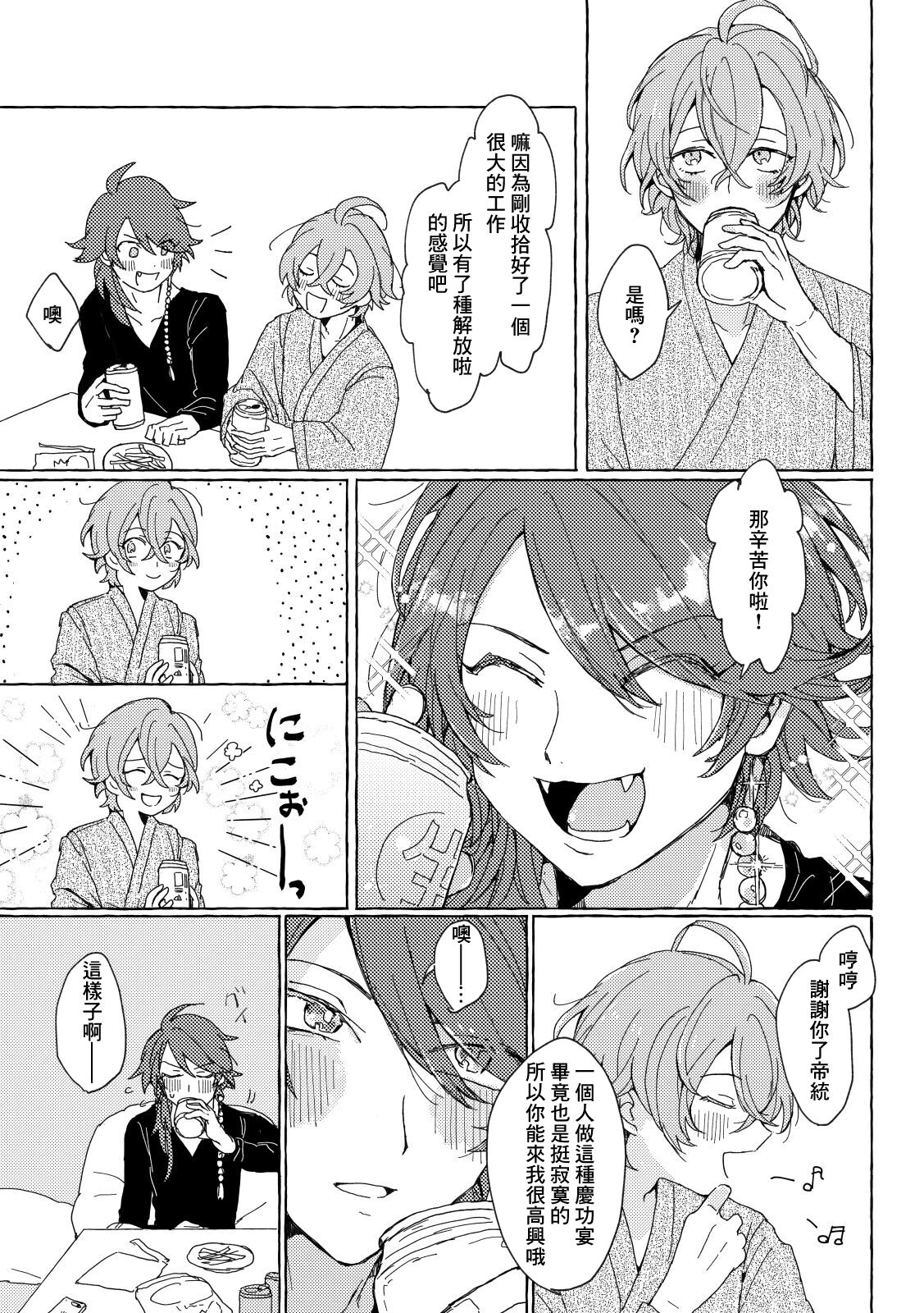 Sake wa Horoyoi, Hana wa Tsubami page 4 full
