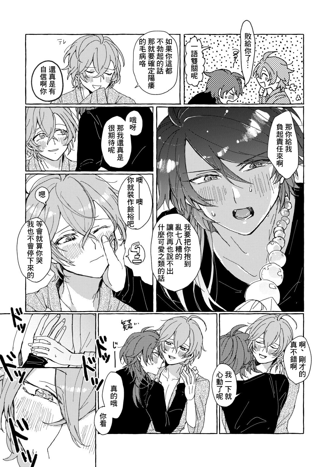 Sake wa Horoyoi, Hana wa Tsubami page 8 full