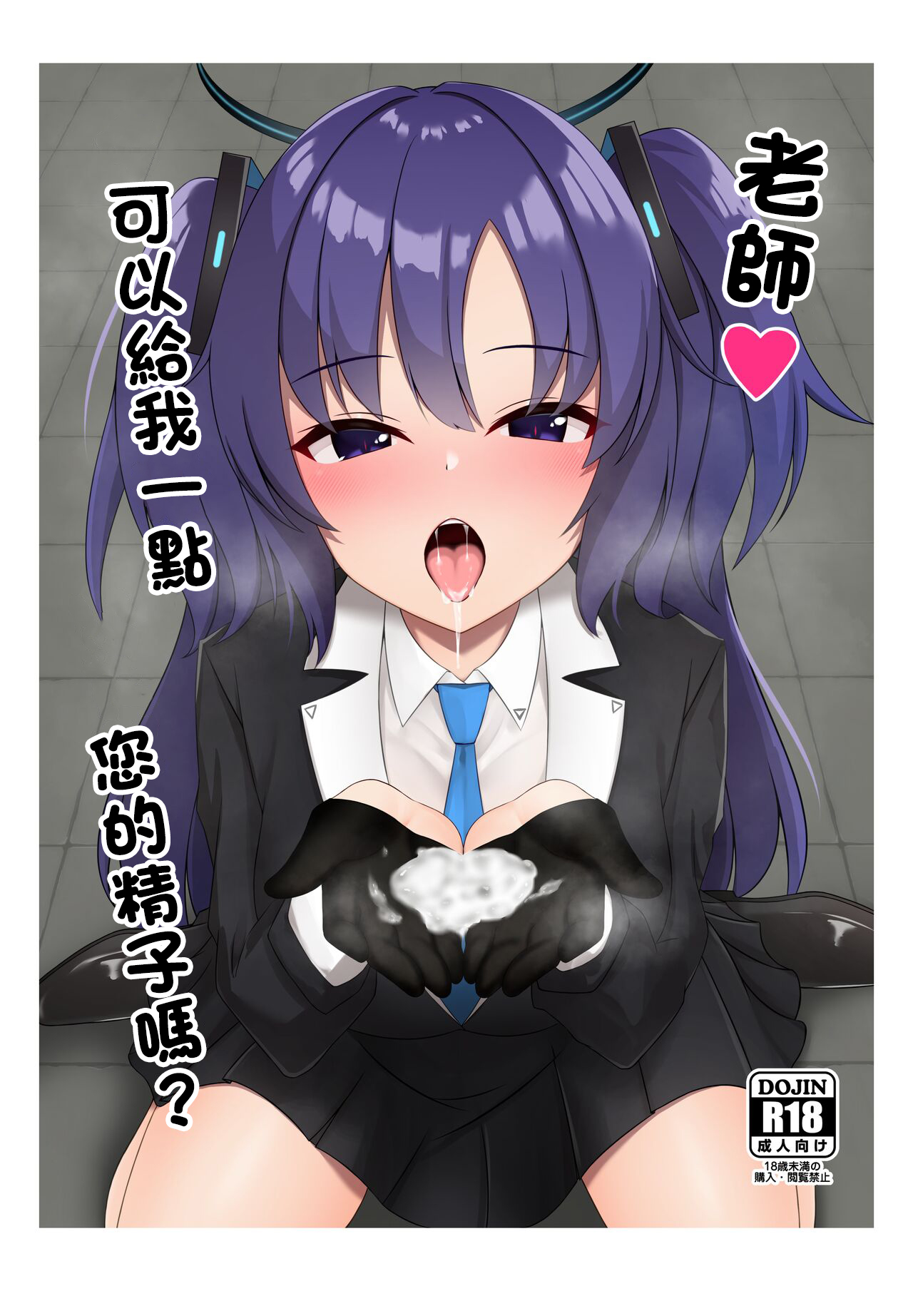 先生、ちょっとお精子いただけますか page 1 full