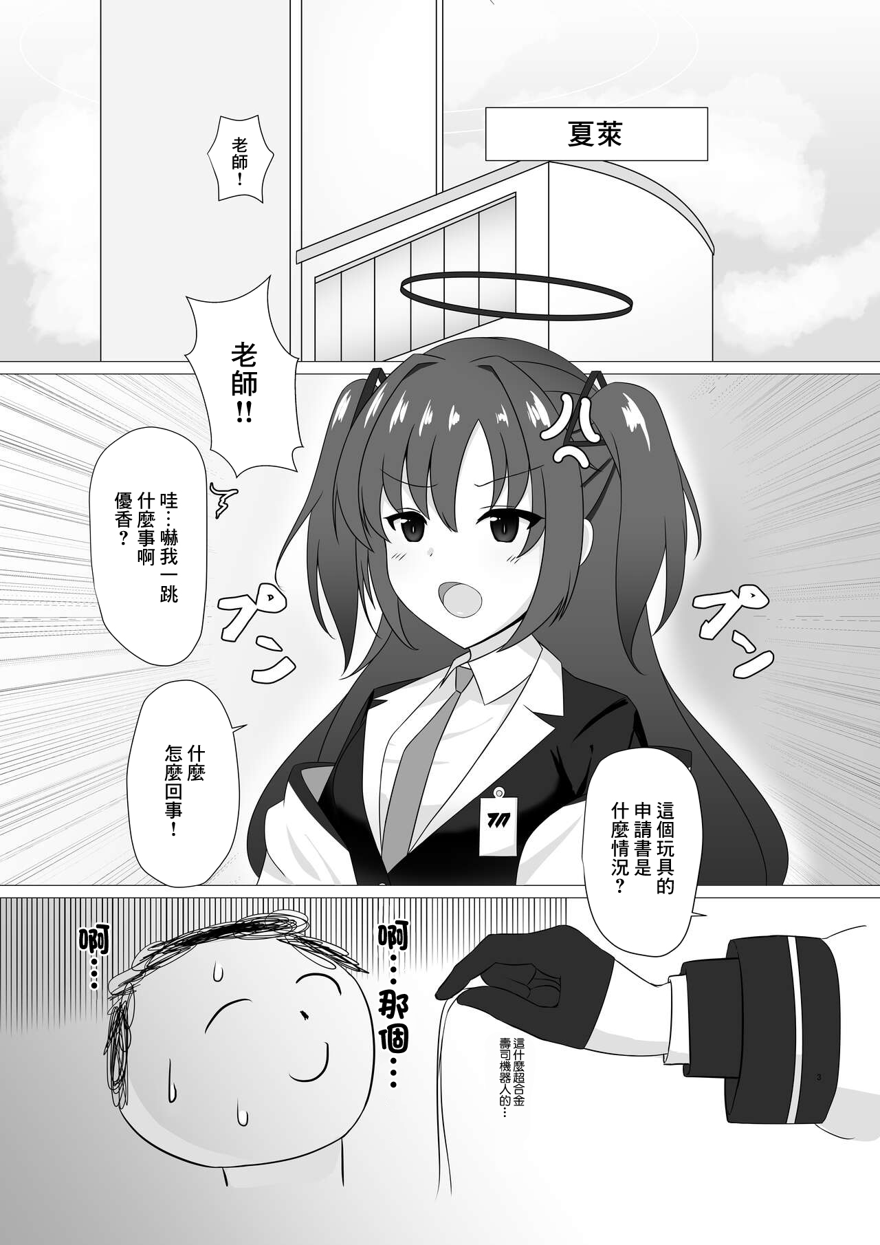 先生、ちょっとお精子いただけますか page 2 full