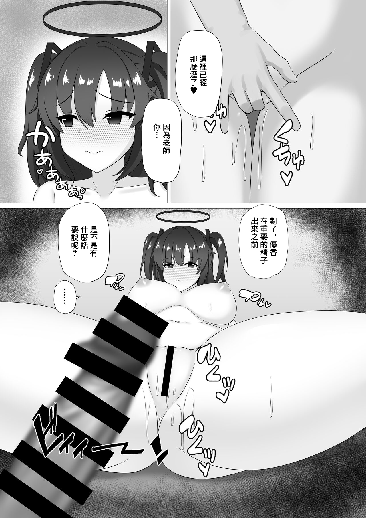 先生、ちょっとお精子いただけますか page 6 full