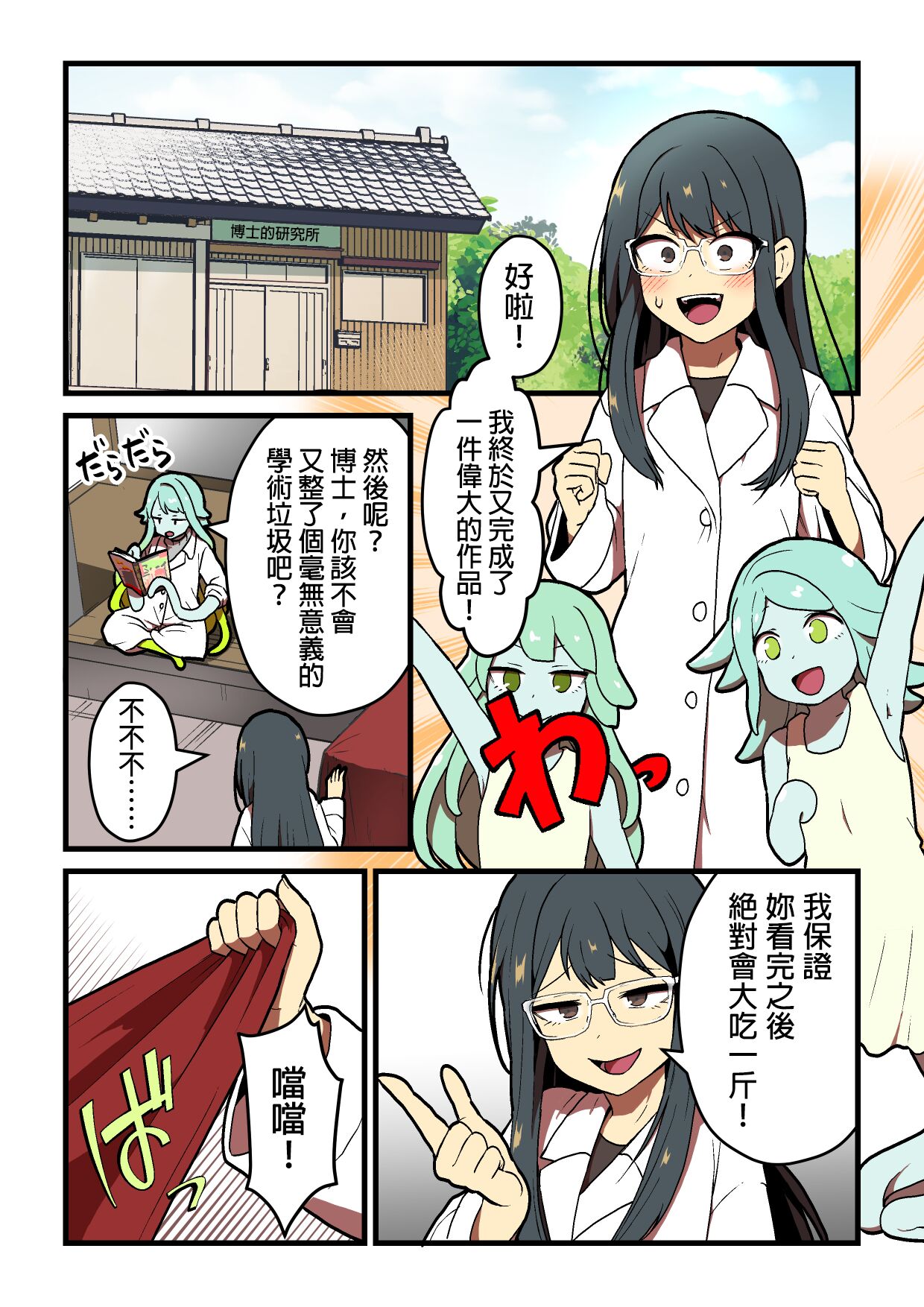 Kankaku Shadan Jikken Shippai | 感覺屏蔽實驗失敗 page 3 full