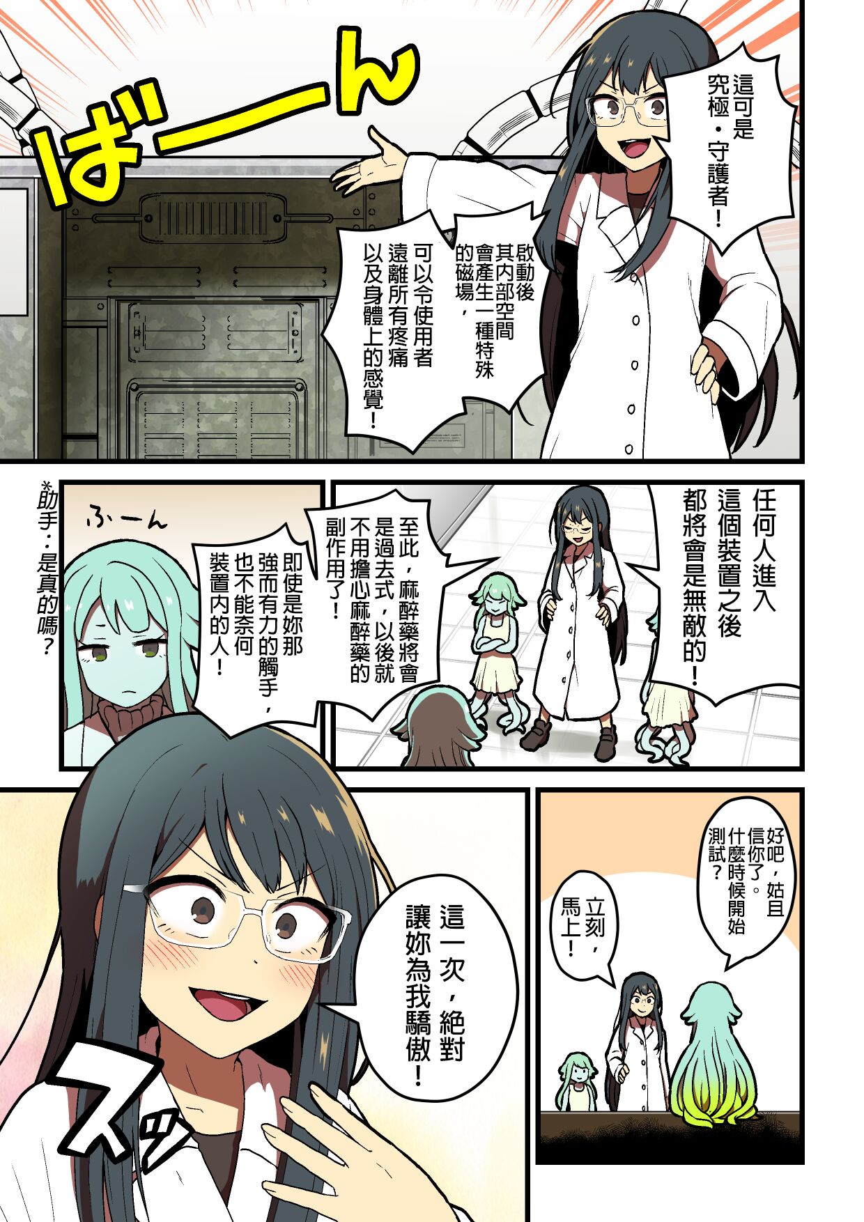 Kankaku Shadan Jikken Shippai | 感覺屏蔽實驗失敗 page 4 full